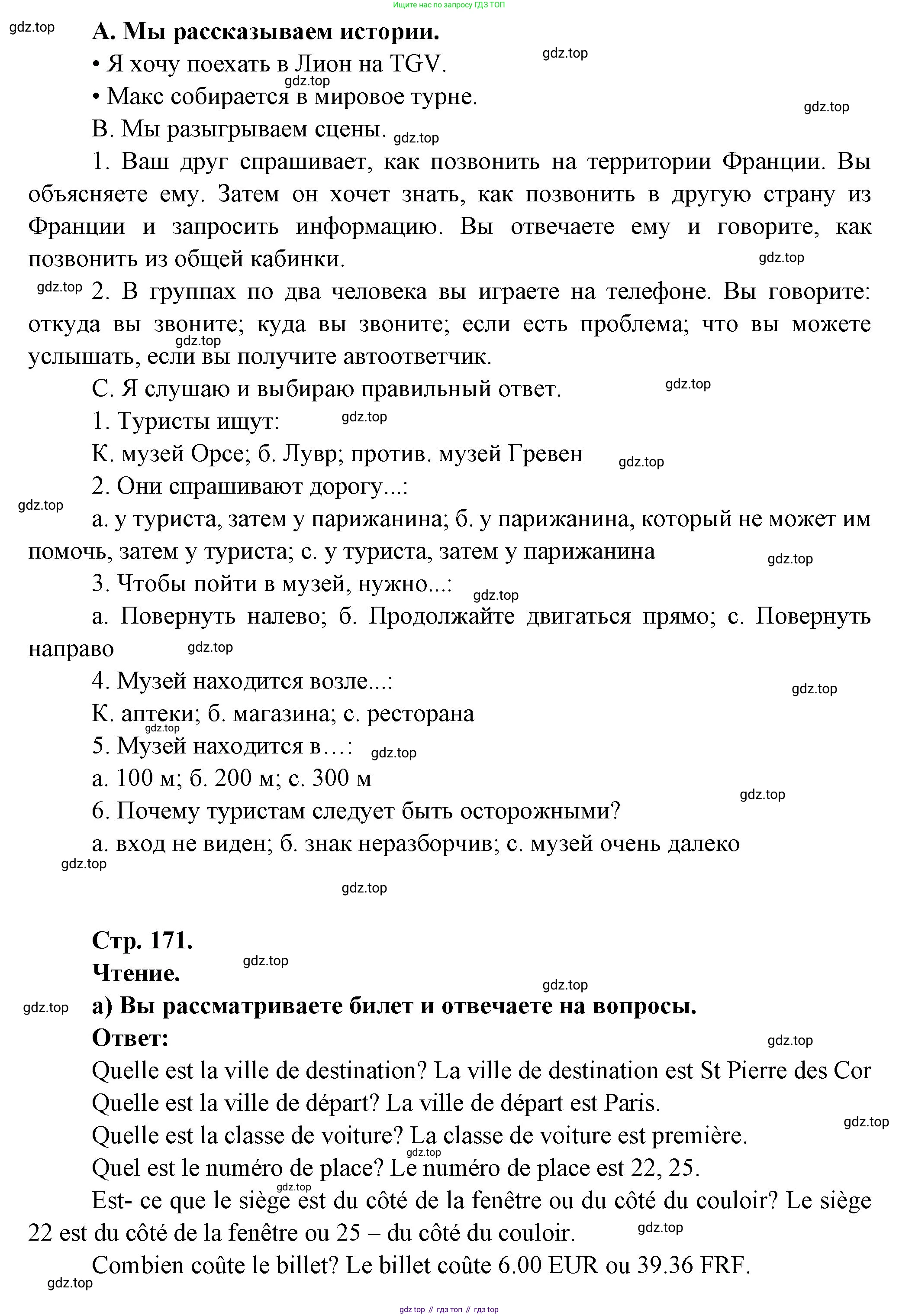 Французский язык, 6 класс Учебник, авторы: Кулигина Антонина Степановна (Kouliguina A), Щепилова Алла Викторовна (Schepilova A), издательство Просвещение, Москва, 2017 - 2022, бирюзового цвета, страница 170, Решение (продолжение 2)