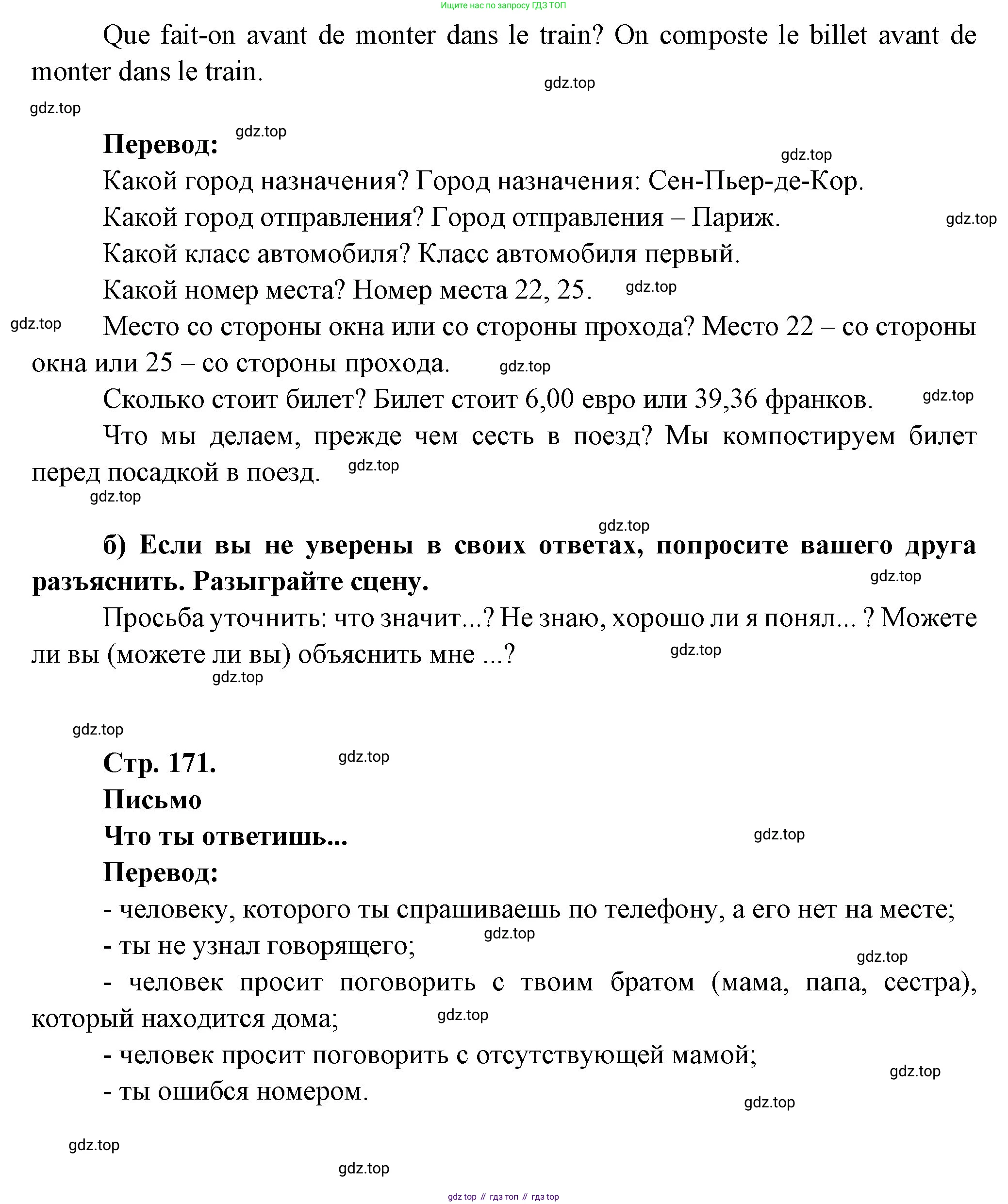 Французский язык, 6 класс Учебник, авторы: Кулигина Антонина Степановна (Kouliguina A), Щепилова Алла Викторовна (Schepilova A), издательство Просвещение, Москва, 2017 - 2022, бирюзового цвета, страница 170, Решение (продолжение 3)