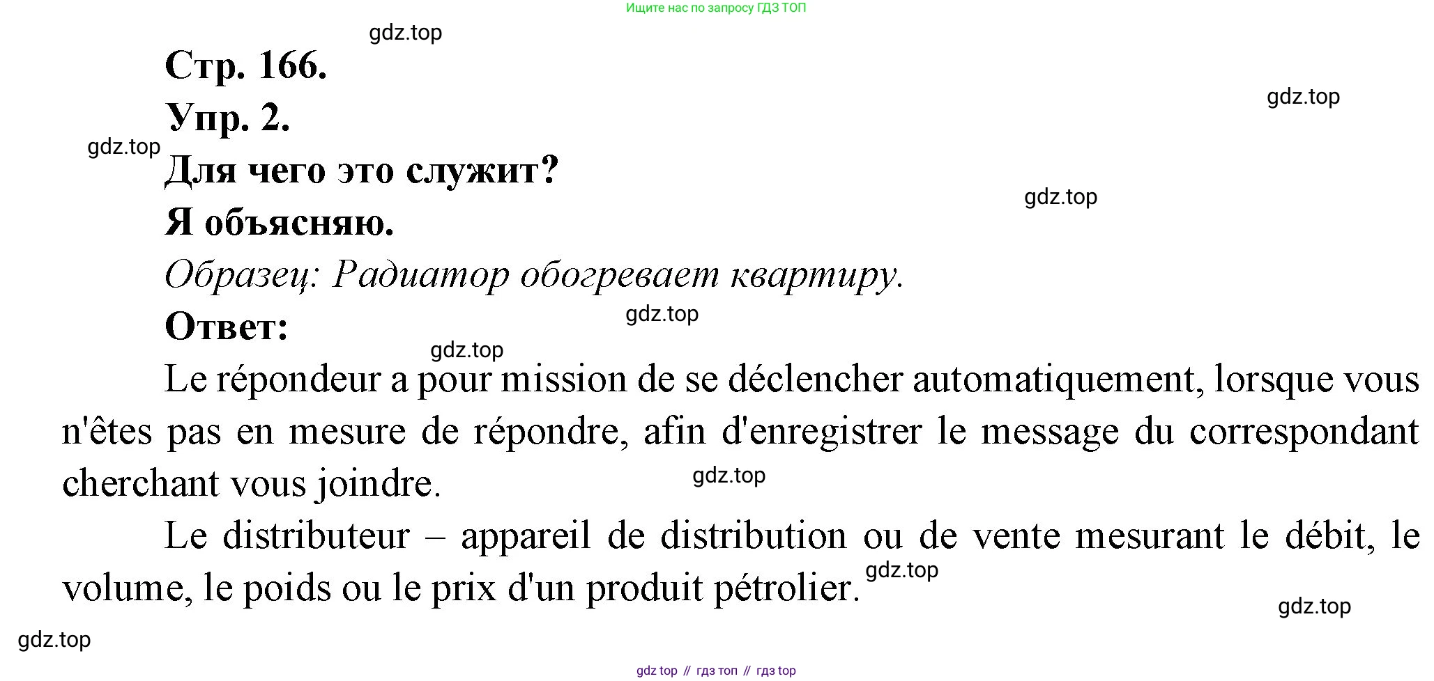 Французский язык, 6 класс Учебник, авторы: Кулигина Антонина Степановна (Kouliguina A), Щепилова Алла Викторовна (Schepilova A), издательство Просвещение, Москва, 2017 - 2022, бирюзового цвета, страница 166, номер 2, Решение