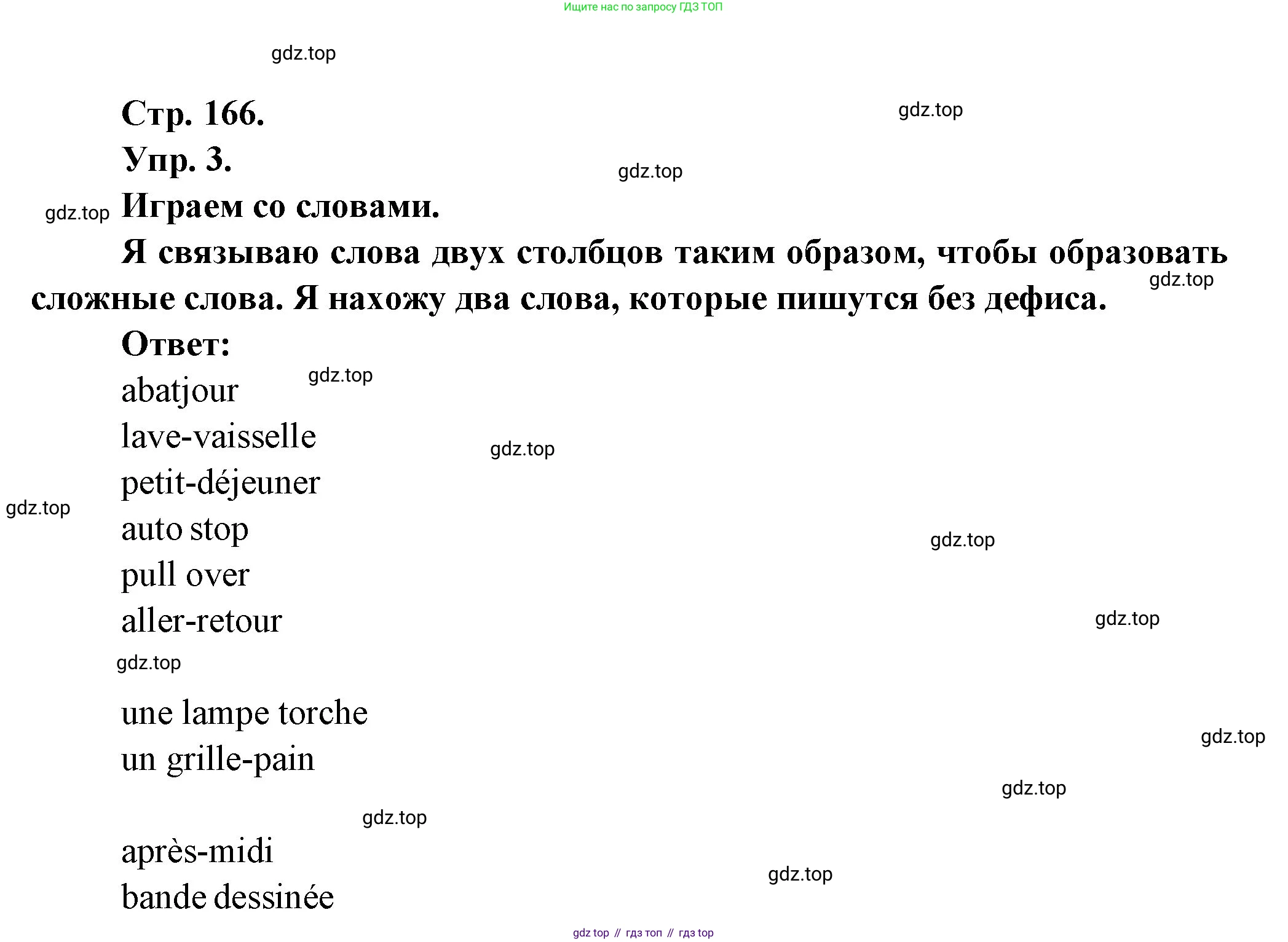 Французский язык, 6 класс Учебник, авторы: Кулигина Антонина Степановна (Kouliguina A), Щепилова Алла Викторовна (Schepilova A), издательство Просвещение, Москва, 2017 - 2022, бирюзового цвета, страница 166, номер 3, Решение