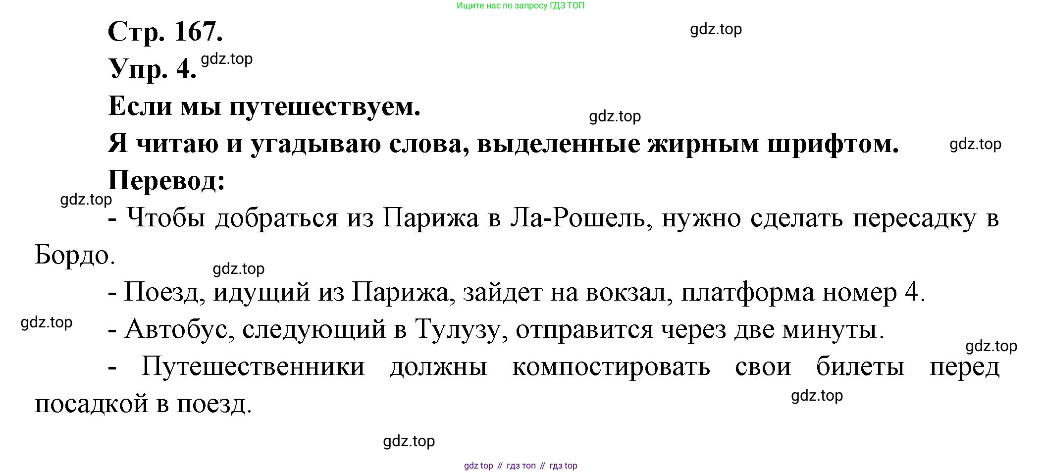 Французский язык, 6 класс Учебник, авторы: Кулигина Антонина Степановна (Kouliguina A), Щепилова Алла Викторовна (Schepilova A), издательство Просвещение, Москва, 2017 - 2022, бирюзового цвета, страница 167, номер 4, Решение