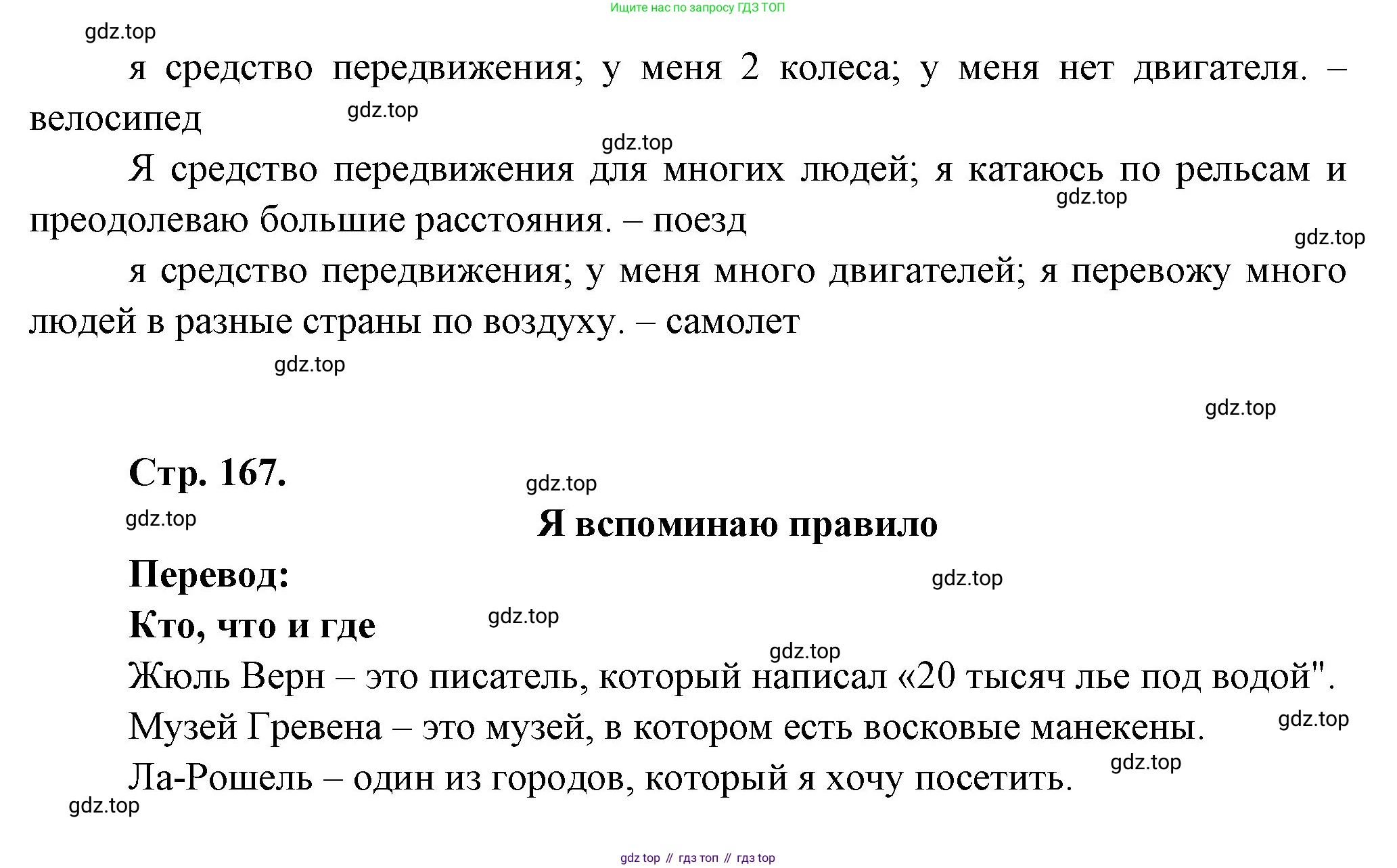 Французский язык, 6 класс Учебник, авторы: Кулигина Антонина Степановна (Kouliguina A), Щепилова Алла Викторовна (Schepilova A), издательство Просвещение, Москва, 2017 - 2022, бирюзового цвета, страница 167, номер 6, Решение (продолжение 2)