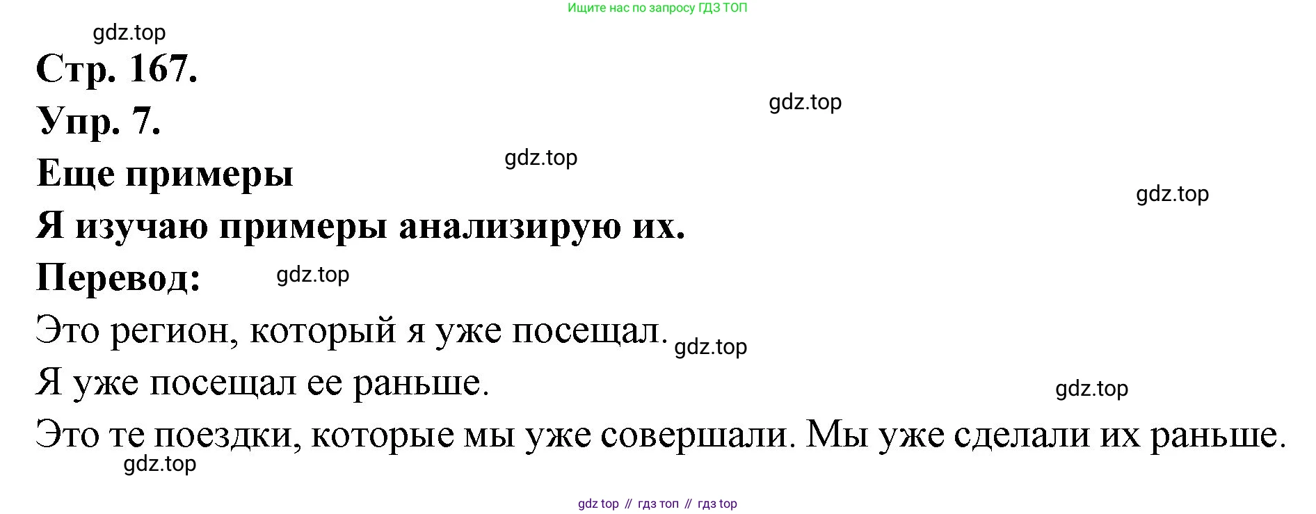 Французский язык, 6 класс Учебник, авторы: Кулигина Антонина Степановна (Kouliguina A), Щепилова Алла Викторовна (Schepilova A), издательство Просвещение, Москва, 2017 - 2022, бирюзового цвета, страница 167, номер 7, Решение