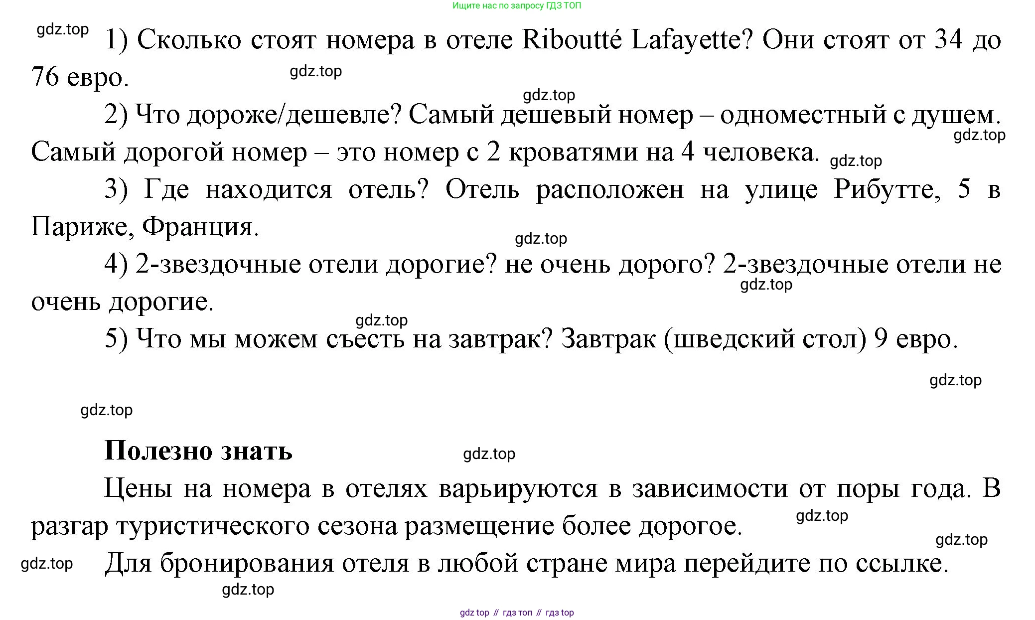 Французский язык, 6 класс Учебник, авторы: Кулигина Антонина Степановна (Kouliguina A), Щепилова Алла Викторовна (Schepilova A), издательство Просвещение, Москва, 2017 - 2022, бирюзового цвета, страница 168, номер 9, Решение (продолжение 2)