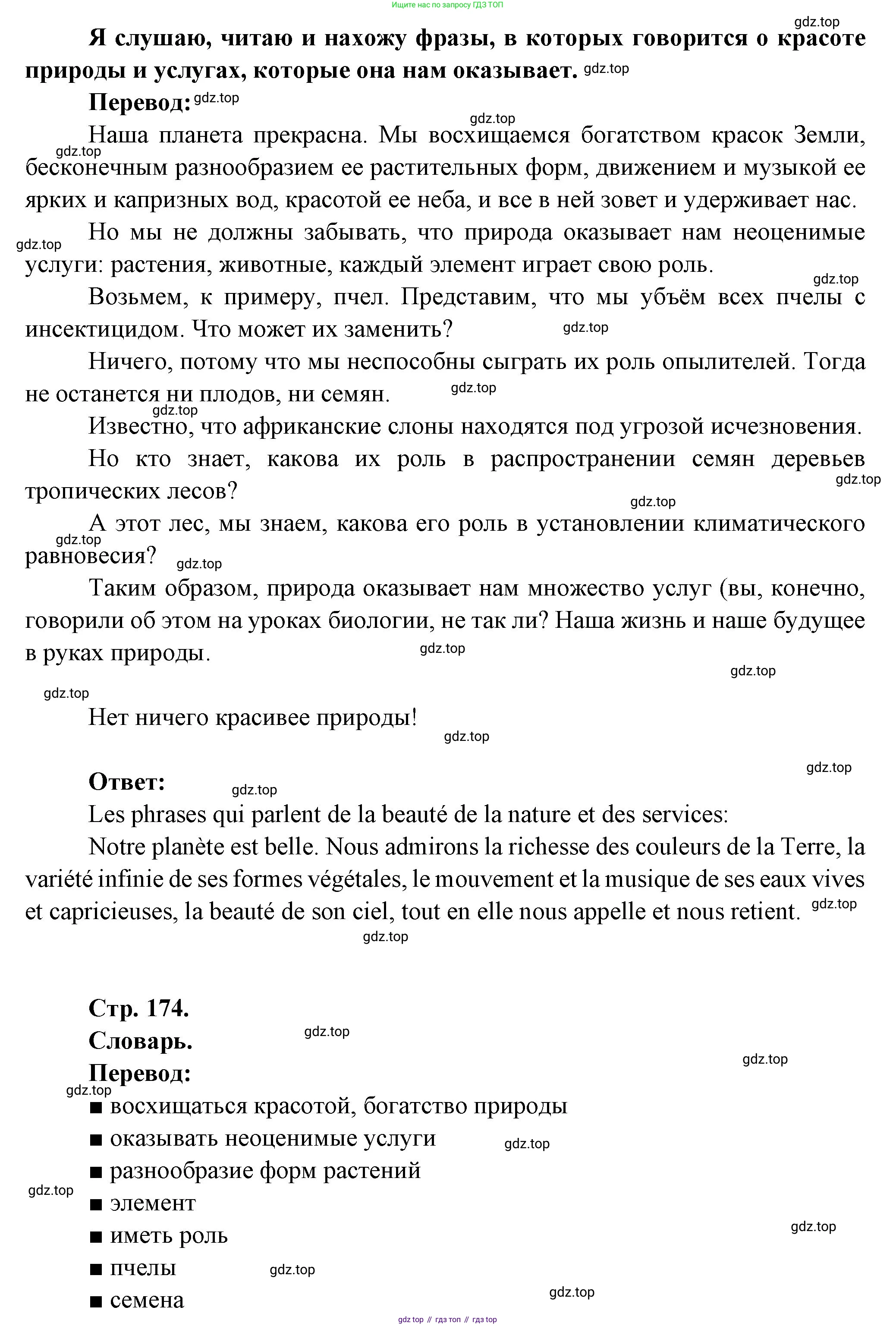 Французский язык, 6 класс Учебник, авторы: Кулигина Антонина Степановна (Kouliguina A), Щепилова Алла Викторовна (Schepilova A), издательство Просвещение, Москва, 2017 - 2022, бирюзового цвета, страница 173, номер 1, Решение (продолжение 2)