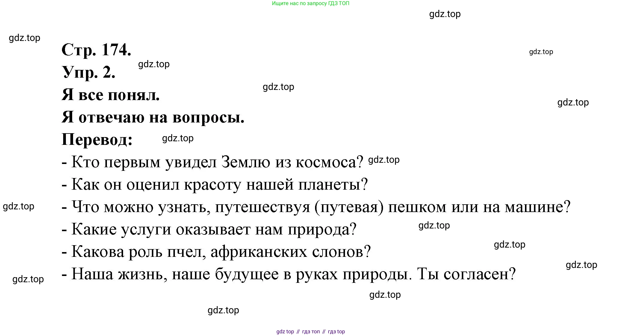 Французский язык, 6 класс Учебник, авторы: Кулигина Антонина Степановна (Kouliguina A), Щепилова Алла Викторовна (Schepilova A), издательство Просвещение, Москва, 2017 - 2022, бирюзового цвета, страница 174, номер 2, Решение