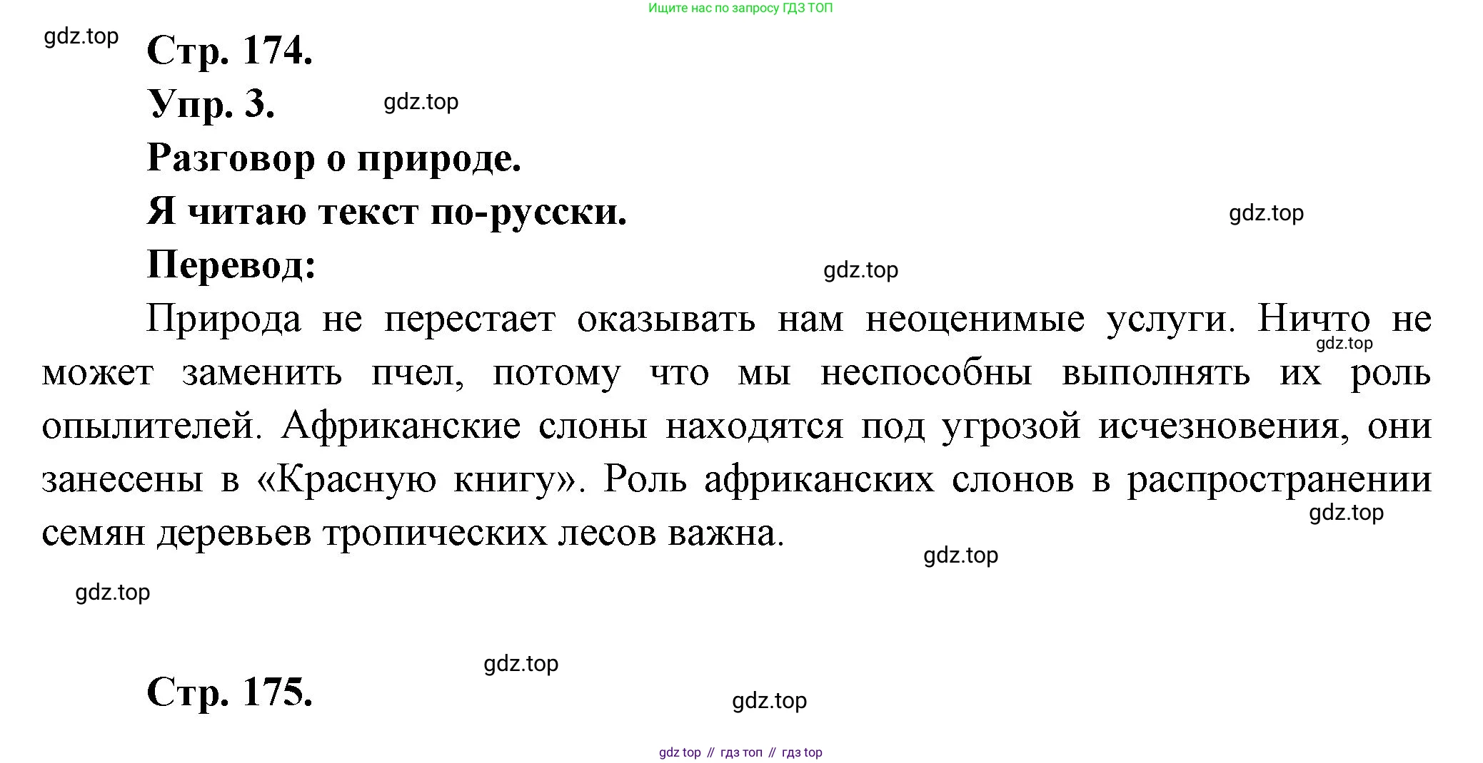 Французский язык, 6 класс Учебник, авторы: Кулигина Антонина Степановна (Kouliguina A), Щепилова Алла Викторовна (Schepilova A), издательство Просвещение, Москва, 2017 - 2022, бирюзового цвета, страница 174, номер 3, Решение