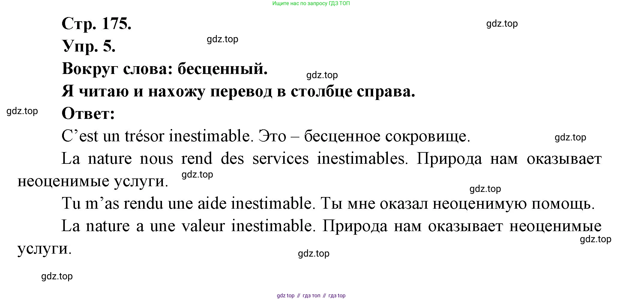 Французский язык, 6 класс Учебник, авторы: Кулигина Антонина Степановна (Kouliguina A), Щепилова Алла Викторовна (Schepilova A), издательство Просвещение, Москва, 2017 - 2022, бирюзового цвета, страница 175, номер 5, Решение