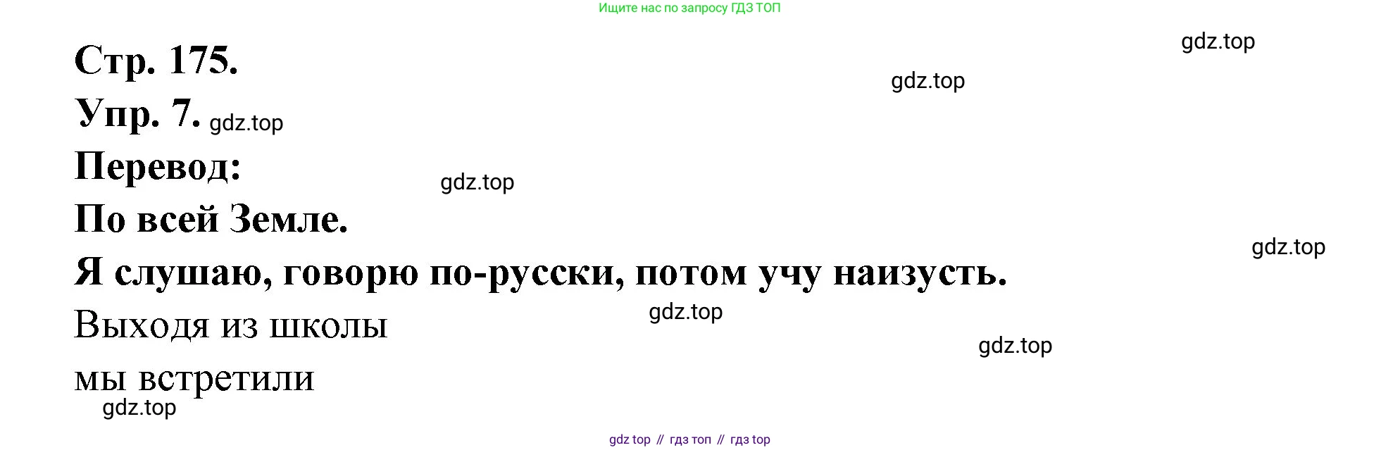 Французский язык, 6 класс Учебник, авторы: Кулигина Антонина Степановна (Kouliguina A), Щепилова Алла Викторовна (Schepilova A), издательство Просвещение, Москва, 2017 - 2022, бирюзового цвета, страница 175, номер 7, Решение