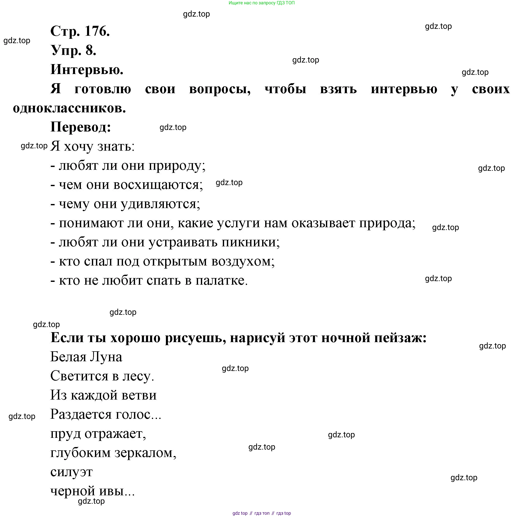 Французский язык, 6 класс Учебник, авторы: Кулигина Антонина Степановна (Kouliguina A), Щепилова Алла Викторовна (Schepilova A), издательство Просвещение, Москва, 2017 - 2022, бирюзового цвета, страница 176, номер 8, Решение