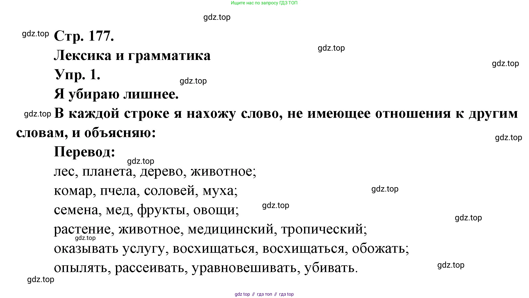 Французский язык, 6 класс Учебник, авторы: Кулигина Антонина Степановна (Kouliguina A), Щепилова Алла Викторовна (Schepilova A), издательство Просвещение, Москва, 2017 - 2022, бирюзового цвета, страница 177, номер 1, Решение