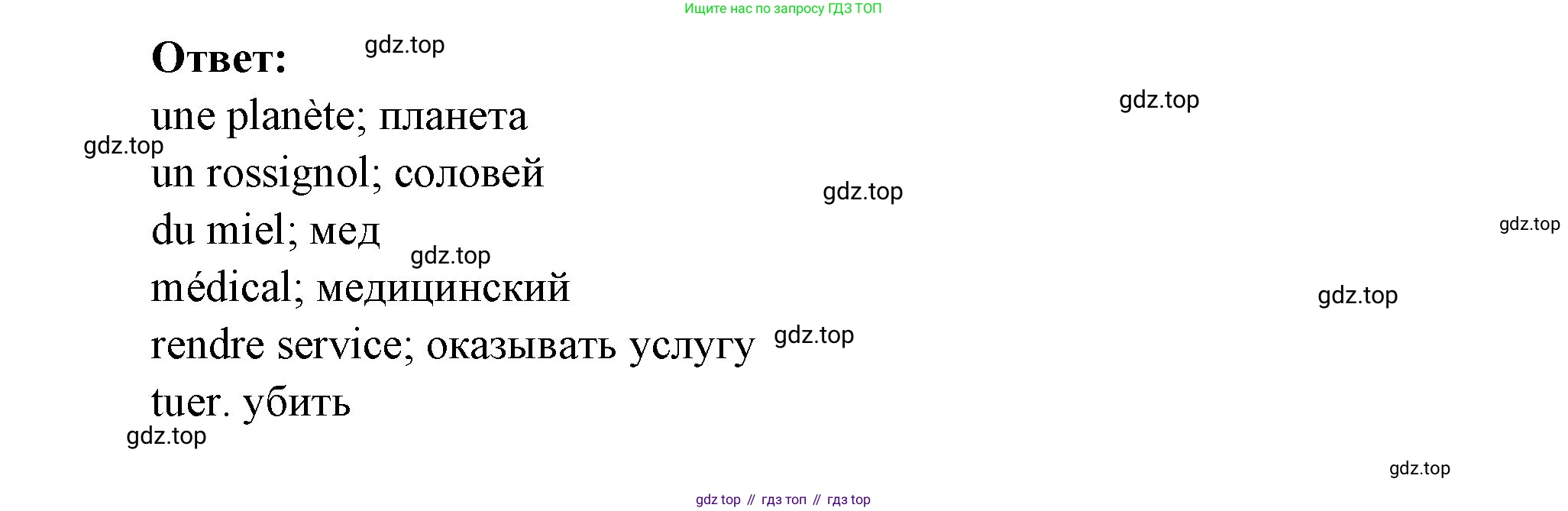 Французский язык, 6 класс Учебник, авторы: Кулигина Антонина Степановна (Kouliguina A), Щепилова Алла Викторовна (Schepilova A), издательство Просвещение, Москва, 2017 - 2022, бирюзового цвета, страница 177, номер 1, Решение (продолжение 2)