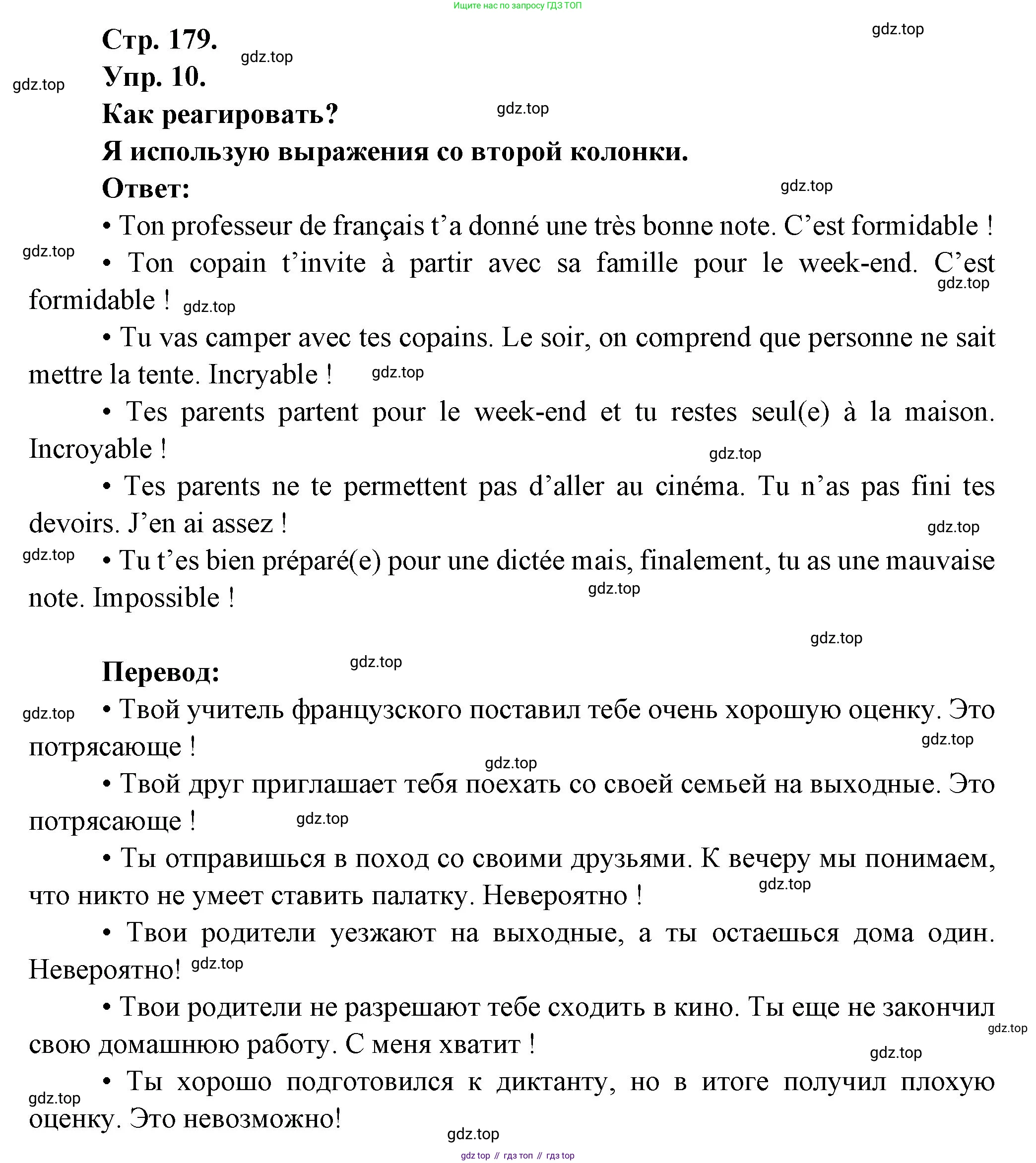 Французский язык, 6 класс Учебник, авторы: Кулигина Антонина Степановна (Kouliguina A), Щепилова Алла Викторовна (Schepilova A), издательство Просвещение, Москва, 2017 - 2022, бирюзового цвета, страница 179, номер 10, Решение