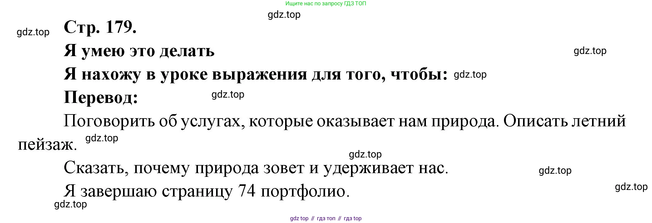 Французский язык, 6 класс Учебник, авторы: Кулигина Антонина Степановна (Kouliguina A), Щепилова Алла Викторовна (Schepilova A), издательство Просвещение, Москва, 2017 - 2022, бирюзового цвета, страница 179, Решение