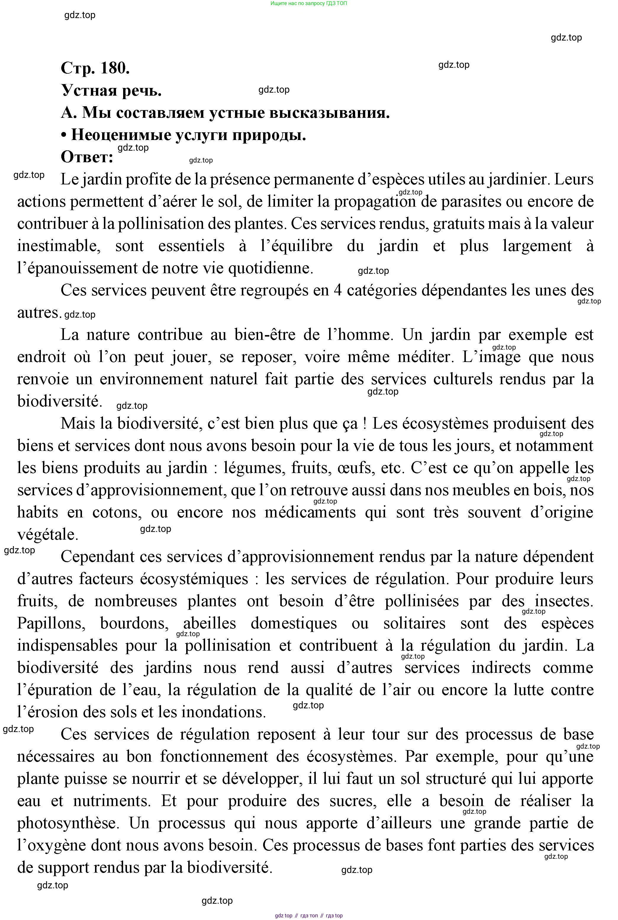 Французский язык, 6 класс Учебник, авторы: Кулигина Антонина Степановна (Kouliguina A), Щепилова Алла Викторовна (Schepilova A), издательство Просвещение, Москва, 2017 - 2022, бирюзового цвета, страница 179, Решение (продолжение 2)