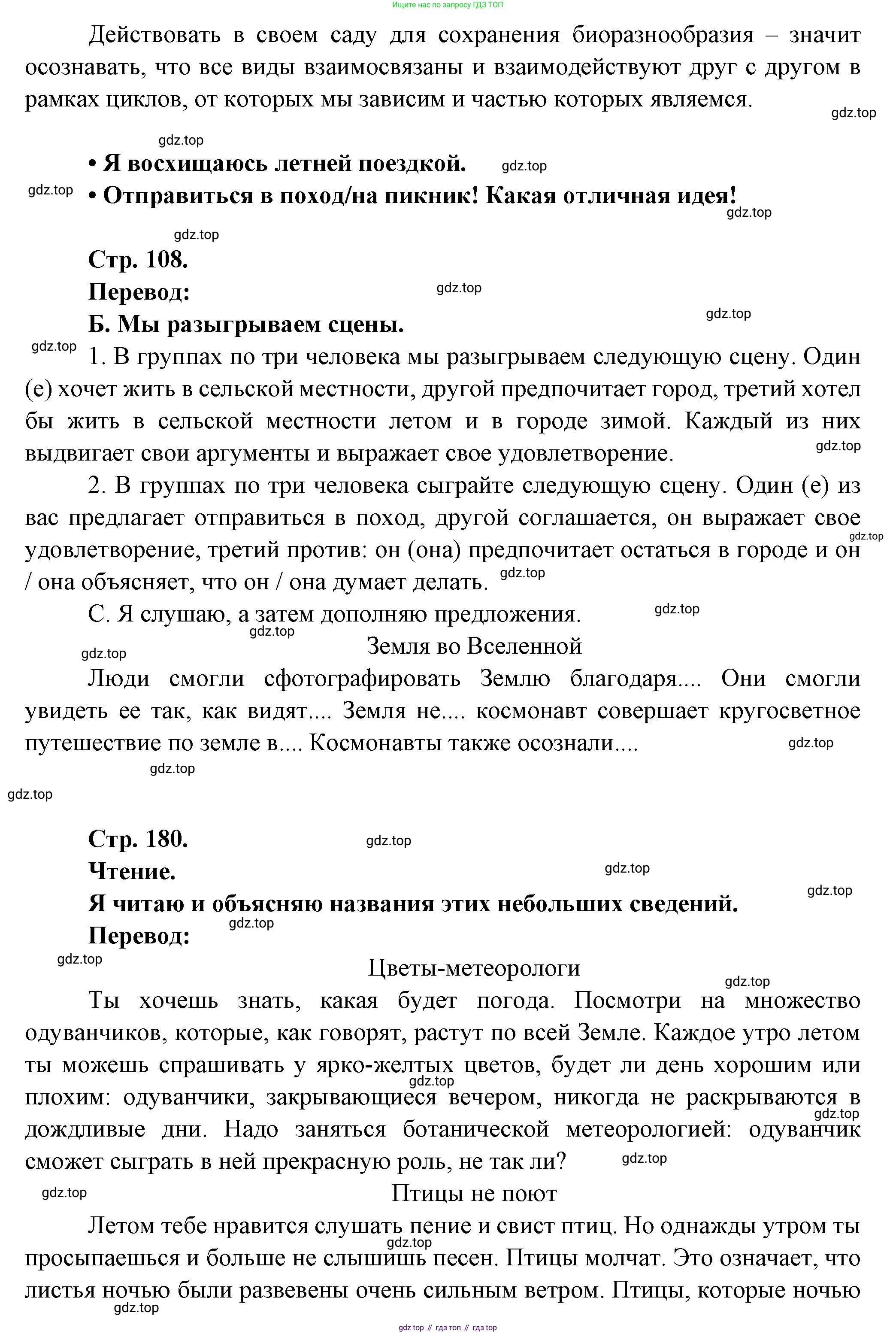 Французский язык, 6 класс Учебник, авторы: Кулигина Антонина Степановна (Kouliguina A), Щепилова Алла Викторовна (Schepilova A), издательство Просвещение, Москва, 2017 - 2022, бирюзового цвета, страница 179, Решение (продолжение 4)