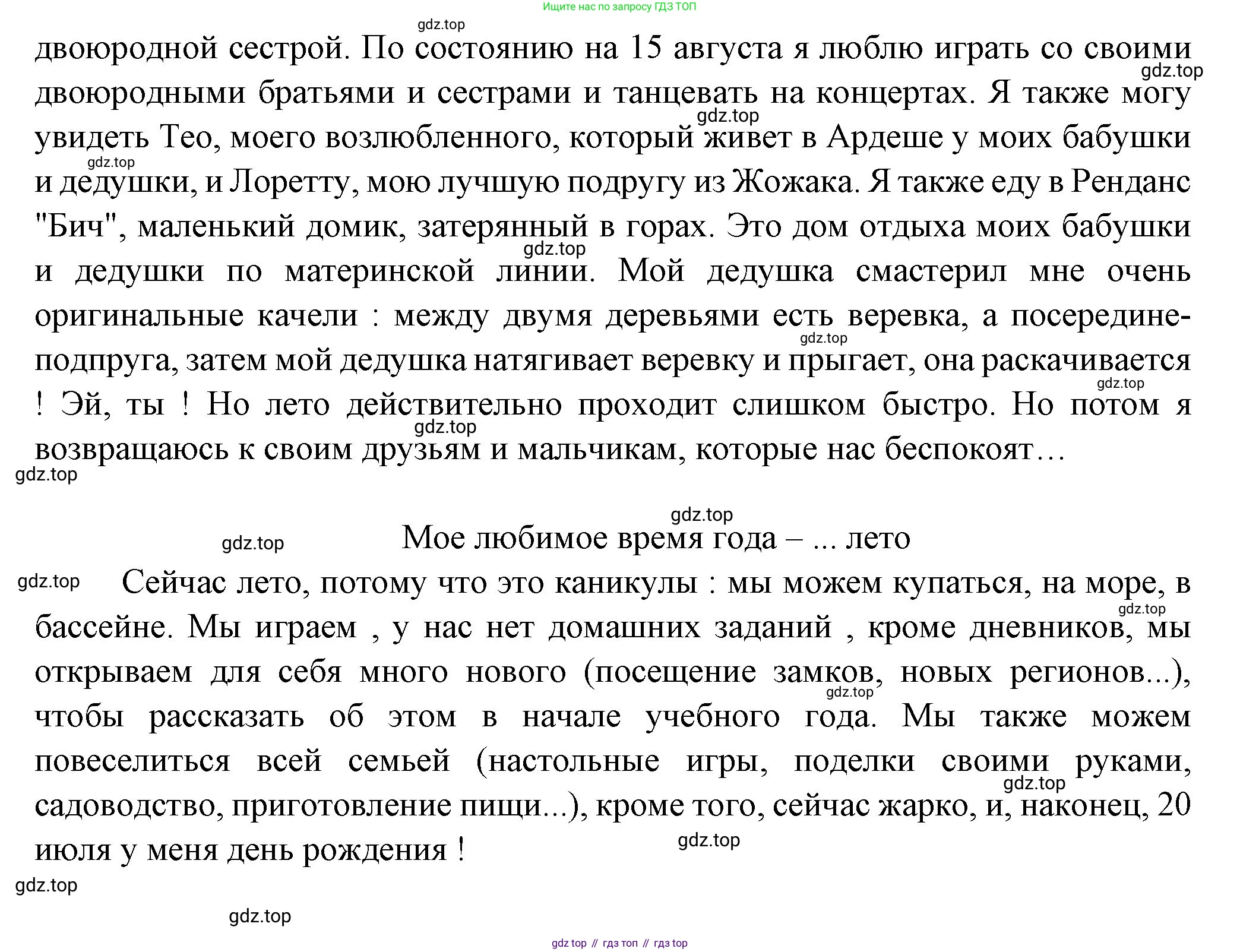 Французский язык, 6 класс Учебник, авторы: Кулигина Антонина Степановна (Kouliguina A), Щепилова Алла Викторовна (Schepilova A), издательство Просвещение, Москва, 2017 - 2022, бирюзового цвета, страница 179, Решение (продолжение 8)