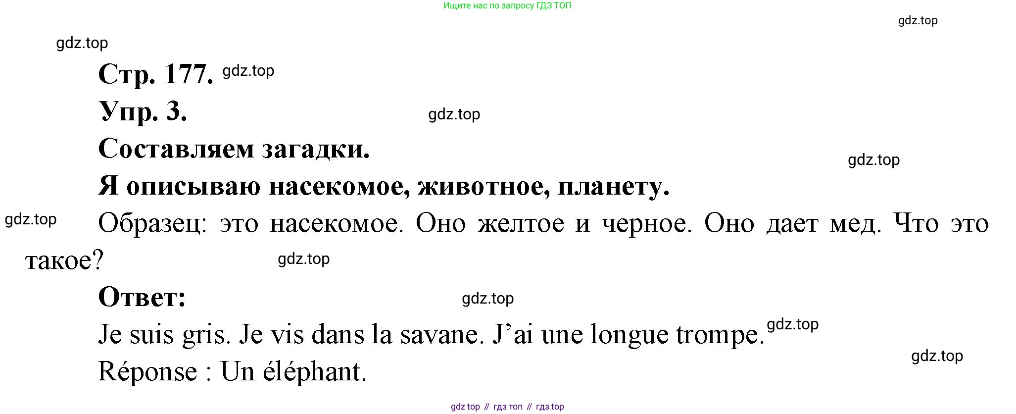 Французский язык, 6 класс Учебник, авторы: Кулигина Антонина Степановна (Kouliguina A), Щепилова Алла Викторовна (Schepilova A), издательство Просвещение, Москва, 2017 - 2022, бирюзового цвета, страница 177, номер 3, Решение