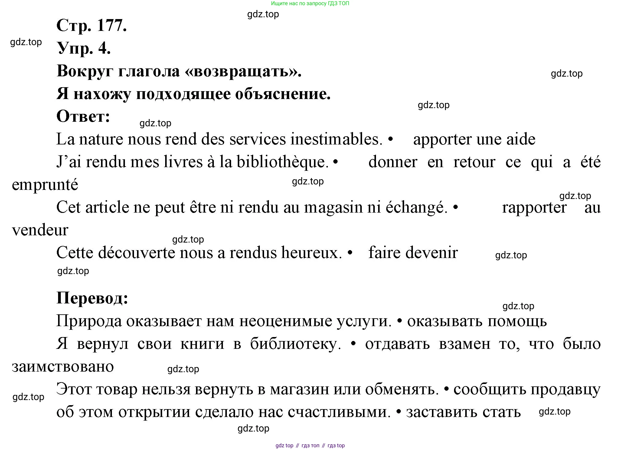 Французский язык, 6 класс Учебник, авторы: Кулигина Антонина Степановна (Kouliguina A), Щепилова Алла Викторовна (Schepilova A), издательство Просвещение, Москва, 2017 - 2022, бирюзового цвета, страница 177, номер 4, Решение