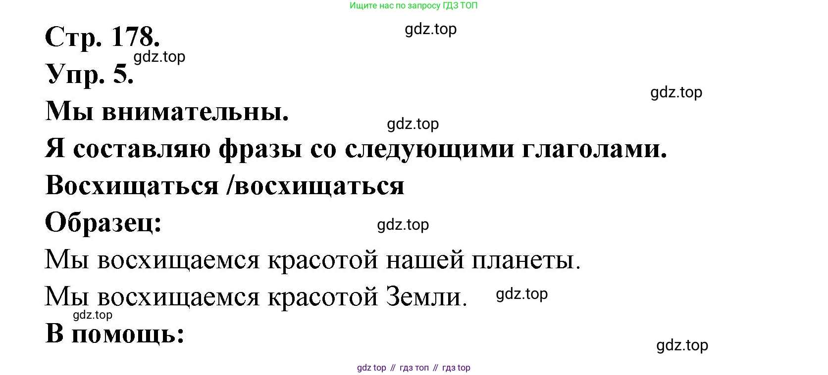 Французский язык, 6 класс Учебник, авторы: Кулигина Антонина Степановна (Kouliguina A), Щепилова Алла Викторовна (Schepilova A), издательство Просвещение, Москва, 2017 - 2022, бирюзового цвета, страница 178, номер 5, Решение