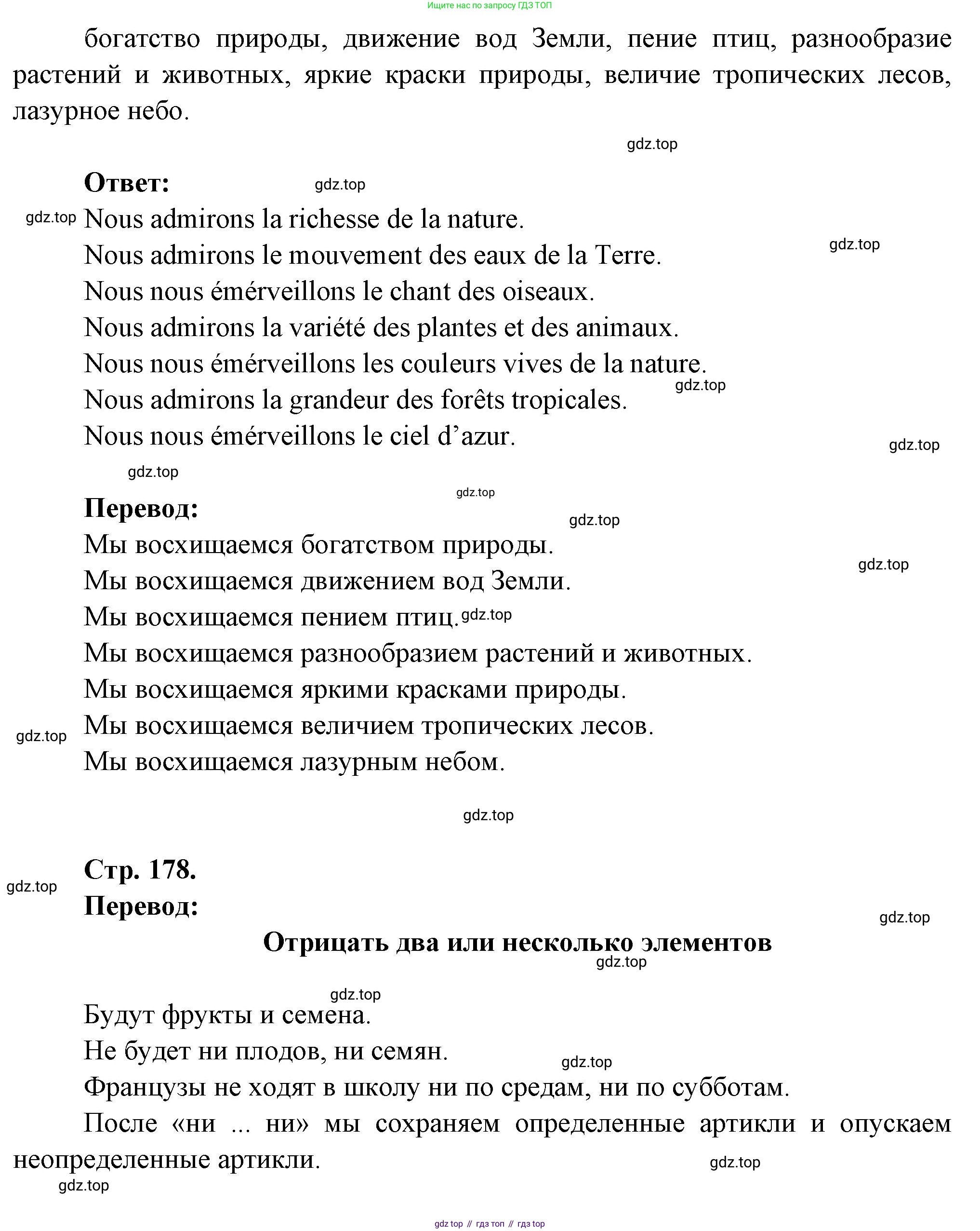 Французский язык, 6 класс Учебник, авторы: Кулигина Антонина Степановна (Kouliguina A), Щепилова Алла Викторовна (Schepilova A), издательство Просвещение, Москва, 2017 - 2022, бирюзового цвета, страница 178, номер 5, Решение (продолжение 2)