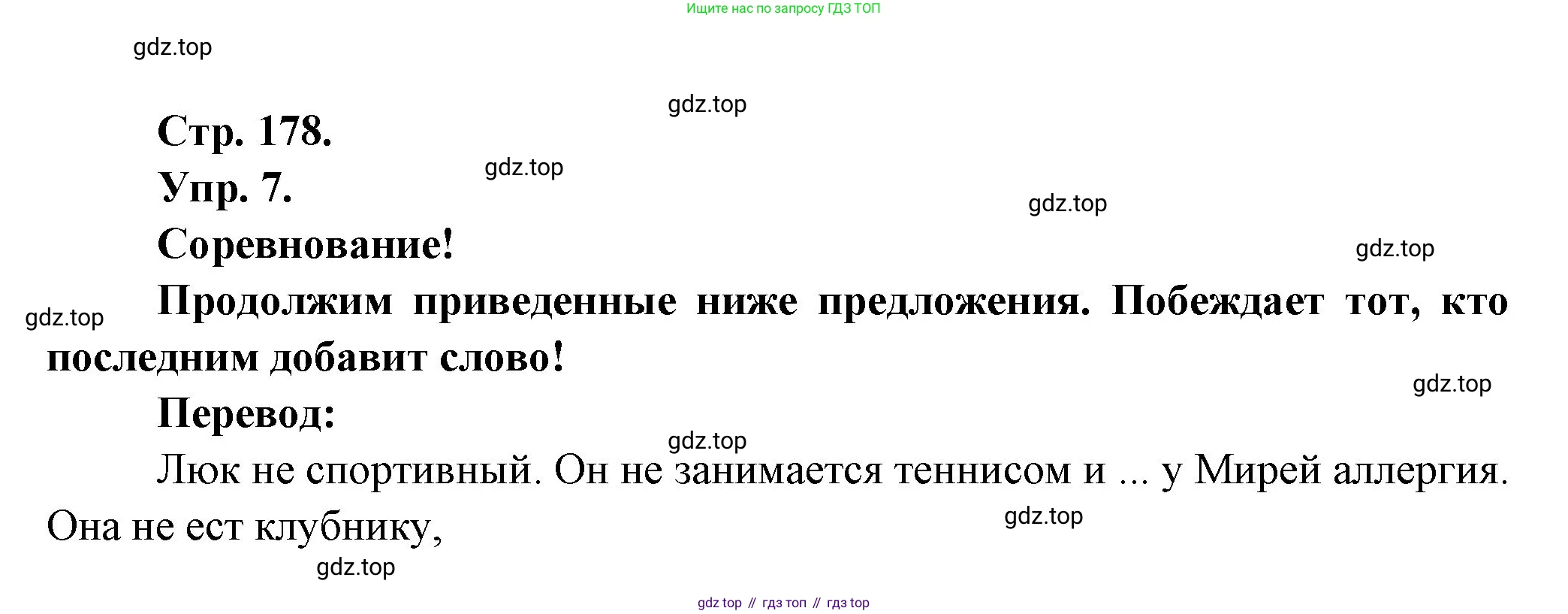 Французский язык, 6 класс Учебник, авторы: Кулигина Антонина Степановна (Kouliguina A), Щепилова Алла Викторовна (Schepilova A), издательство Просвещение, Москва, 2017 - 2022, бирюзового цвета, страница 178, номер 7, Решение