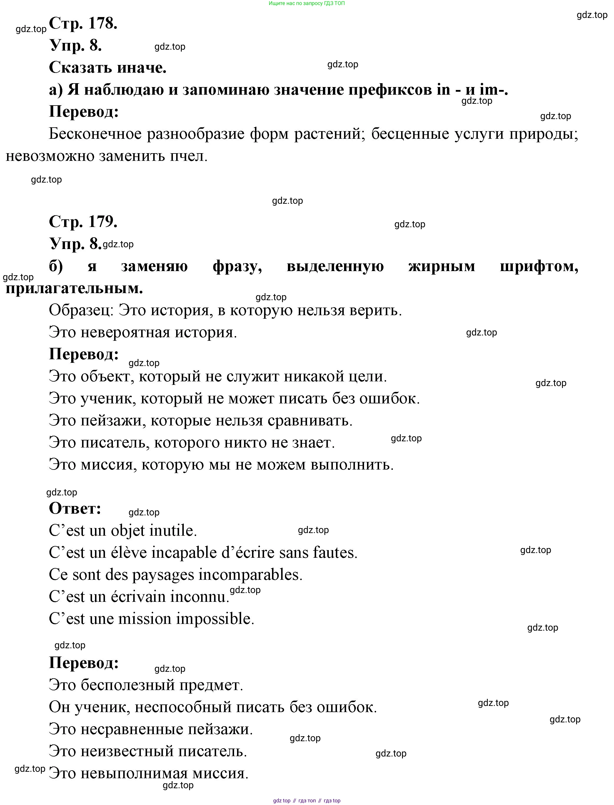Французский язык, 6 класс Учебник, авторы: Кулигина Антонина Степановна (Kouliguina A), Щепилова Алла Викторовна (Schepilova A), издательство Просвещение, Москва, 2017 - 2022, бирюзового цвета, страница 178, номер 8, Решение