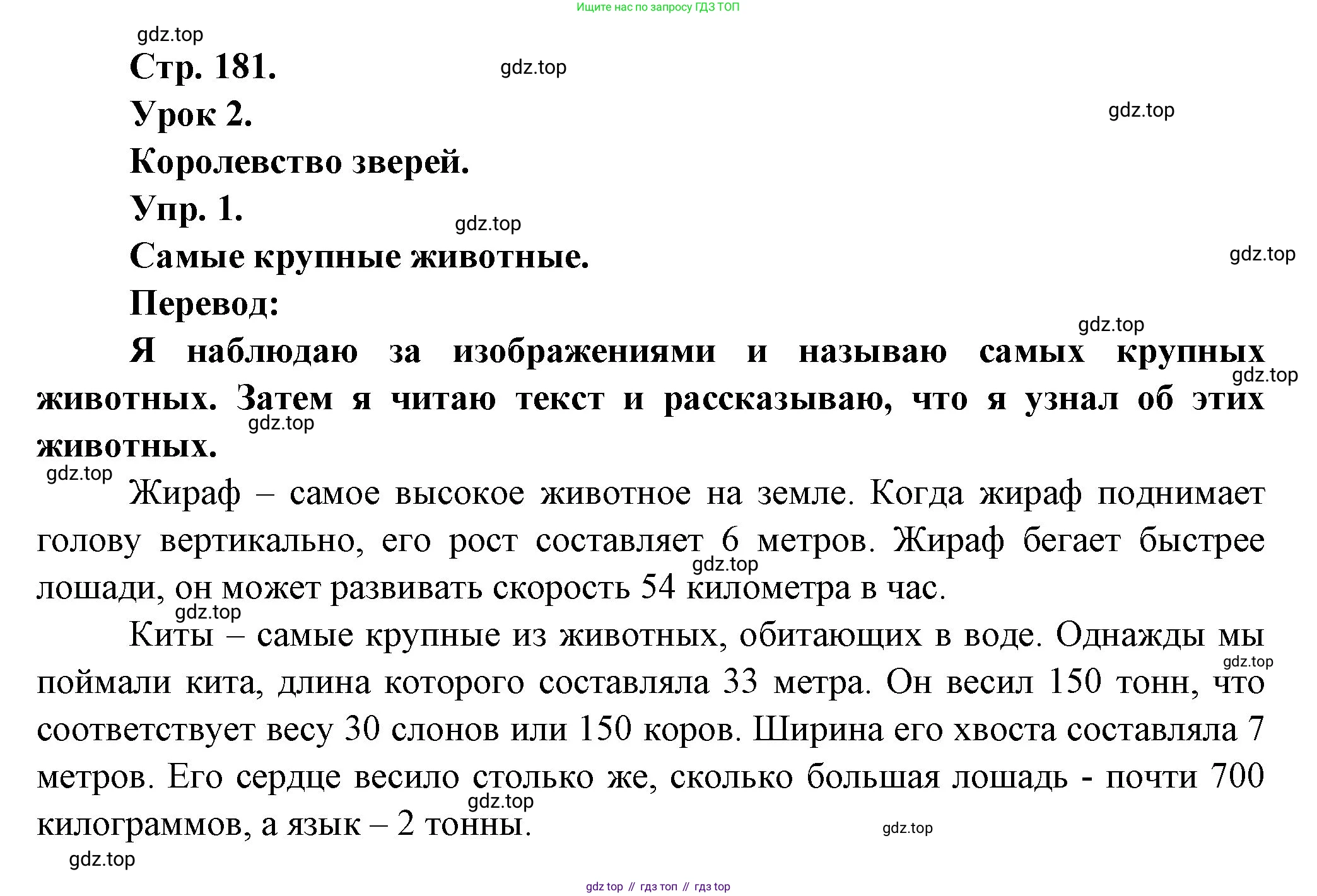 Французский язык, 6 класс Учебник, авторы: Кулигина Антонина Степановна (Kouliguina A), Щепилова Алла Викторовна (Schepilova A), издательство Просвещение, Москва, 2017 - 2022, бирюзового цвета, страница 181, номер 1, Решение