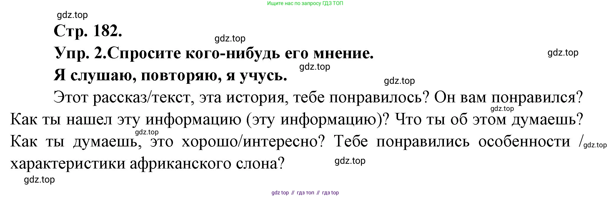 Французский язык, 6 класс Учебник, авторы: Кулигина Антонина Степановна (Kouliguina A), Щепилова Алла Викторовна (Schepilova A), издательство Просвещение, Москва, 2017 - 2022, бирюзового цвета, страница 182, номер 2, Решение