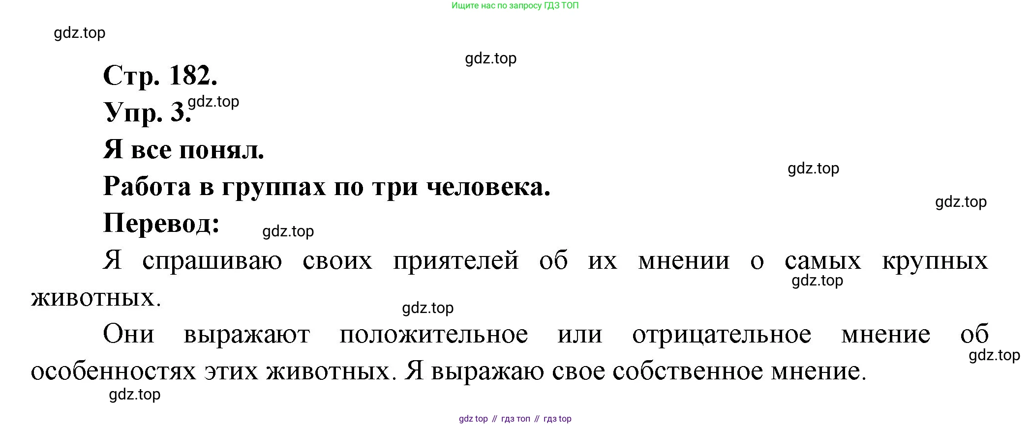 Французский язык, 6 класс Учебник, авторы: Кулигина Антонина Степановна (Kouliguina A), Щепилова Алла Викторовна (Schepilova A), издательство Просвещение, Москва, 2017 - 2022, бирюзового цвета, страница 182, номер 3, Решение