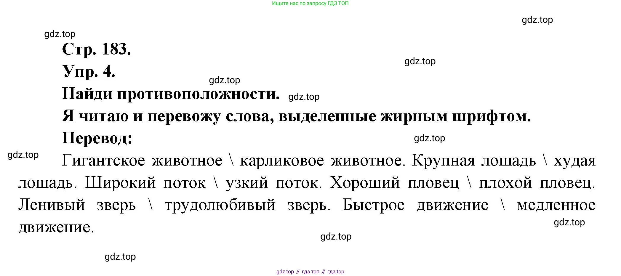 Французский язык, 6 класс Учебник, авторы: Кулигина Антонина Степановна (Kouliguina A), Щепилова Алла Викторовна (Schepilova A), издательство Просвещение, Москва, 2017 - 2022, бирюзового цвета, страница 183, номер 4, Решение