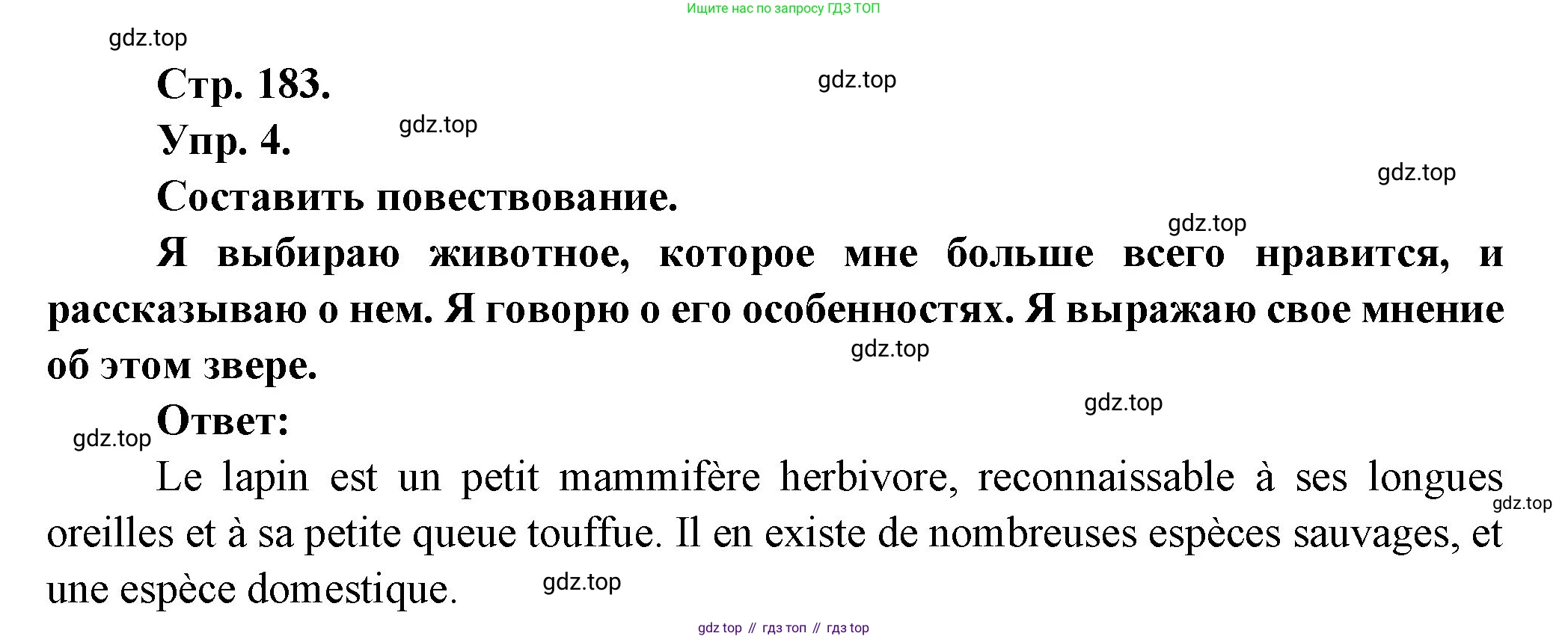 Французский язык, 6 класс Учебник, авторы: Кулигина Антонина Степановна (Kouliguina A), Щепилова Алла Викторовна (Schepilova A), издательство Просвещение, Москва, 2017 - 2022, бирюзового цвета, страница 183, номер 5, Решение