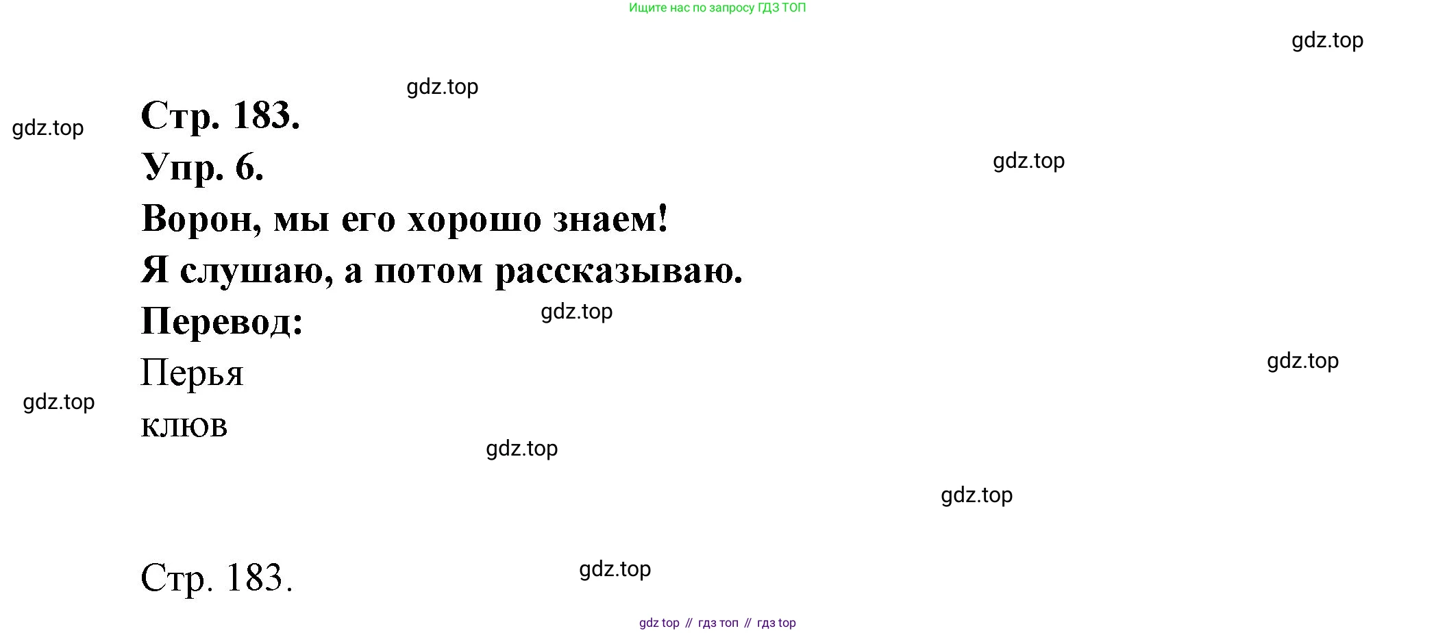 Французский язык, 6 класс Учебник, авторы: Кулигина Антонина Степановна (Kouliguina A), Щепилова Алла Викторовна (Schepilova A), издательство Просвещение, Москва, 2017 - 2022, бирюзового цвета, страница 183, номер 6, Решение