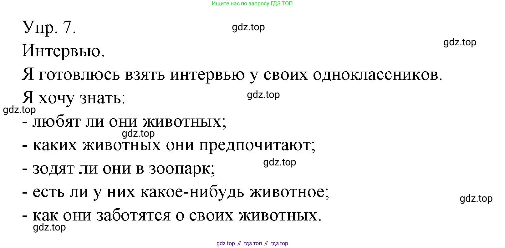 Французский язык, 6 класс Учебник, авторы: Кулигина Антонина Степановна (Kouliguina A), Щепилова Алла Викторовна (Schepilova A), издательство Просвещение, Москва, 2017 - 2022, бирюзового цвета, страница 183, номер 7, Решение