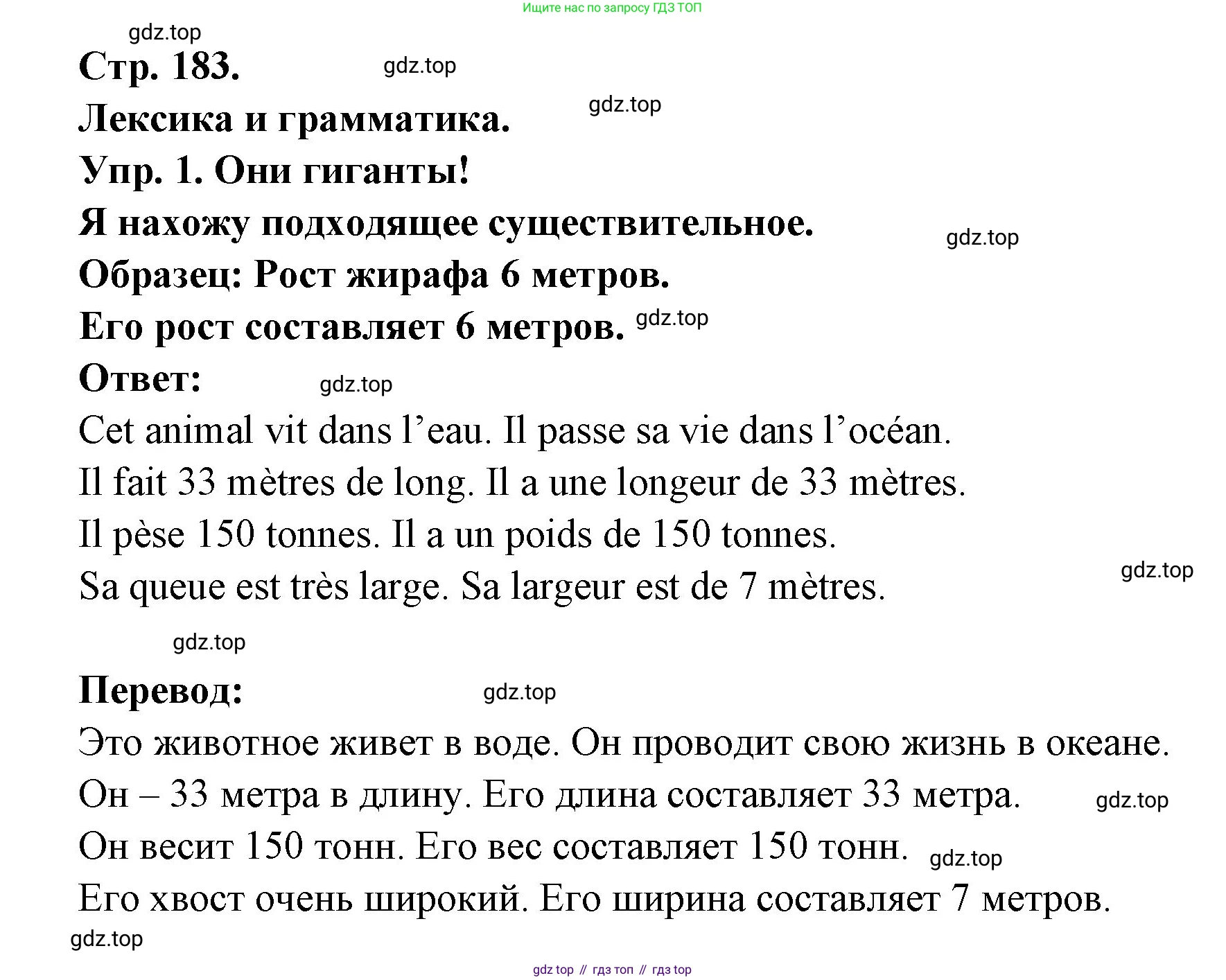 Французский язык, 6 класс Учебник, авторы: Кулигина Антонина Степановна (Kouliguina A), Щепилова Алла Викторовна (Schepilova A), издательство Просвещение, Москва, 2017 - 2022, бирюзового цвета, страница 183, номер 1, Решение