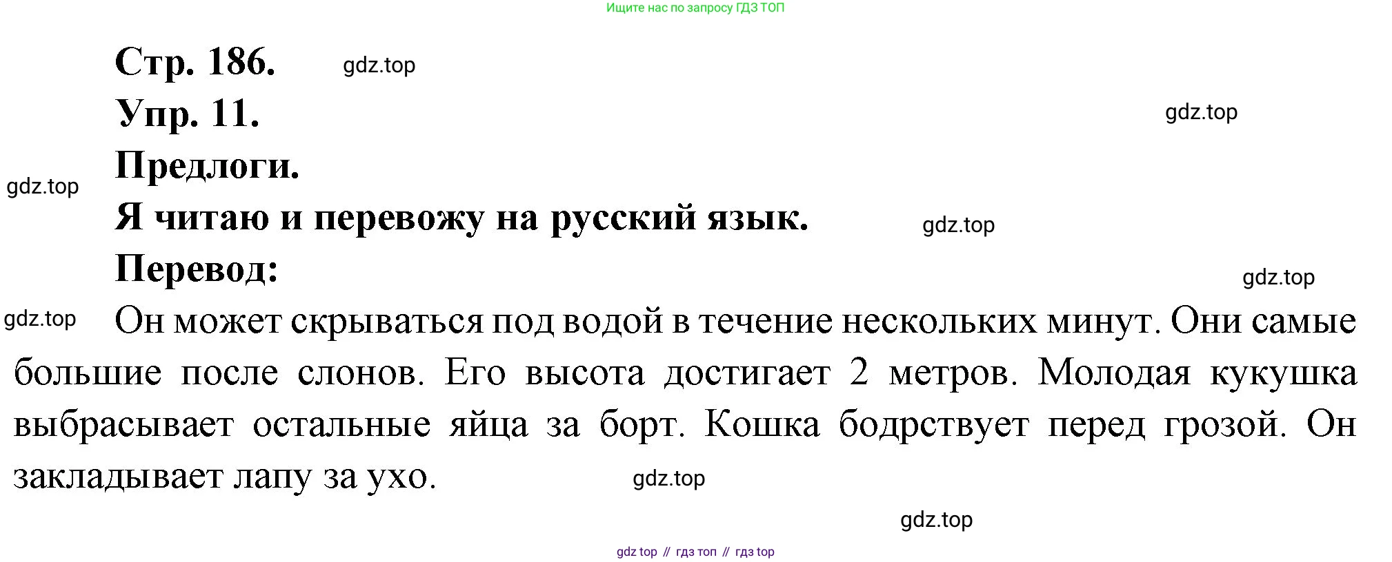 Французский язык, 6 класс Учебник, авторы: Кулигина Антонина Степановна (Kouliguina A), Щепилова Алла Викторовна (Schepilova A), издательство Просвещение, Москва, 2017 - 2022, бирюзового цвета, страница 186, номер 11, Решение