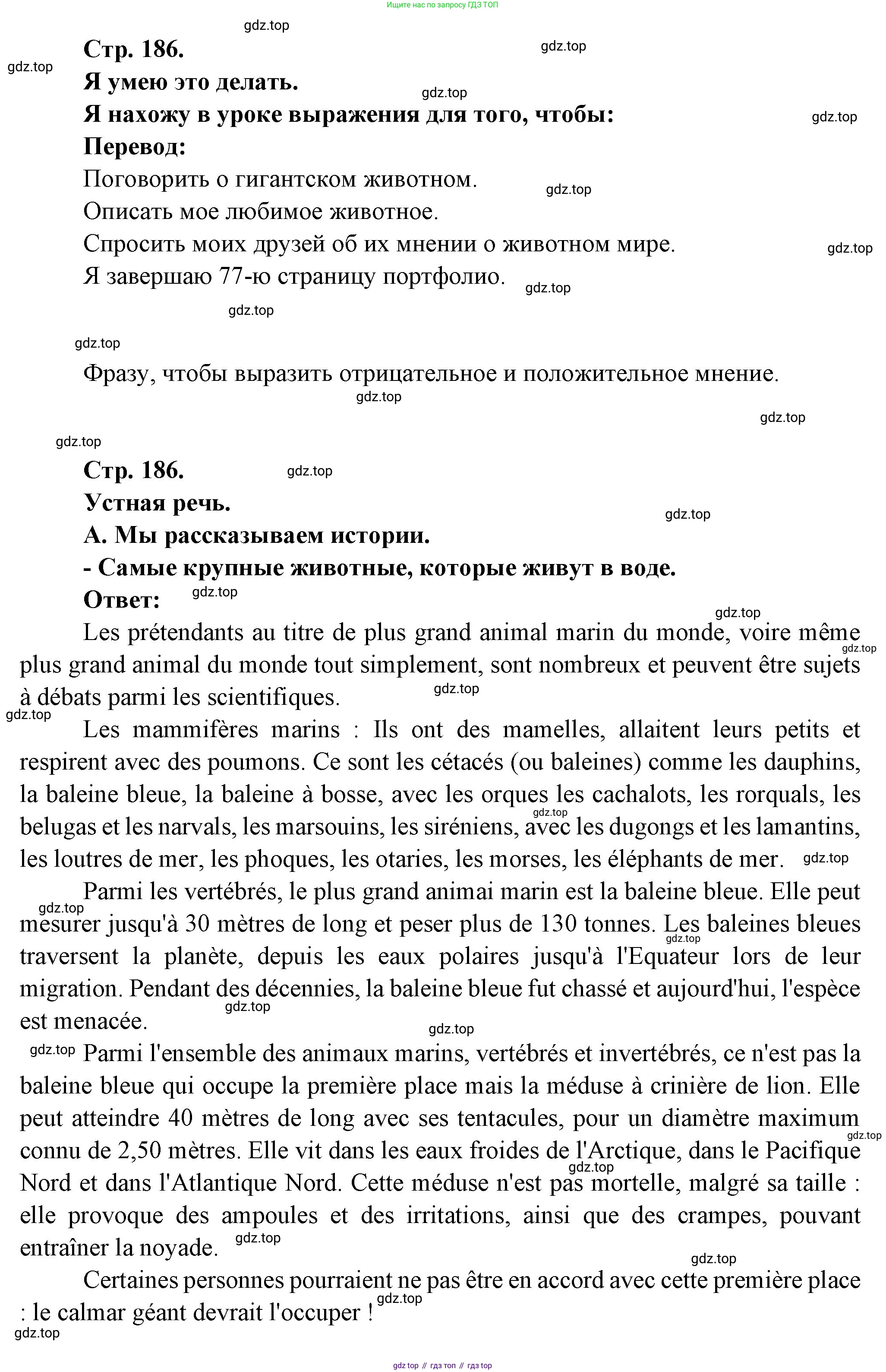 Французский язык, 6 класс Учебник, авторы: Кулигина Антонина Степановна (Kouliguina A), Щепилова Алла Викторовна (Schepilova A), издательство Просвещение, Москва, 2017 - 2022, бирюзового цвета, страница 186, Решение