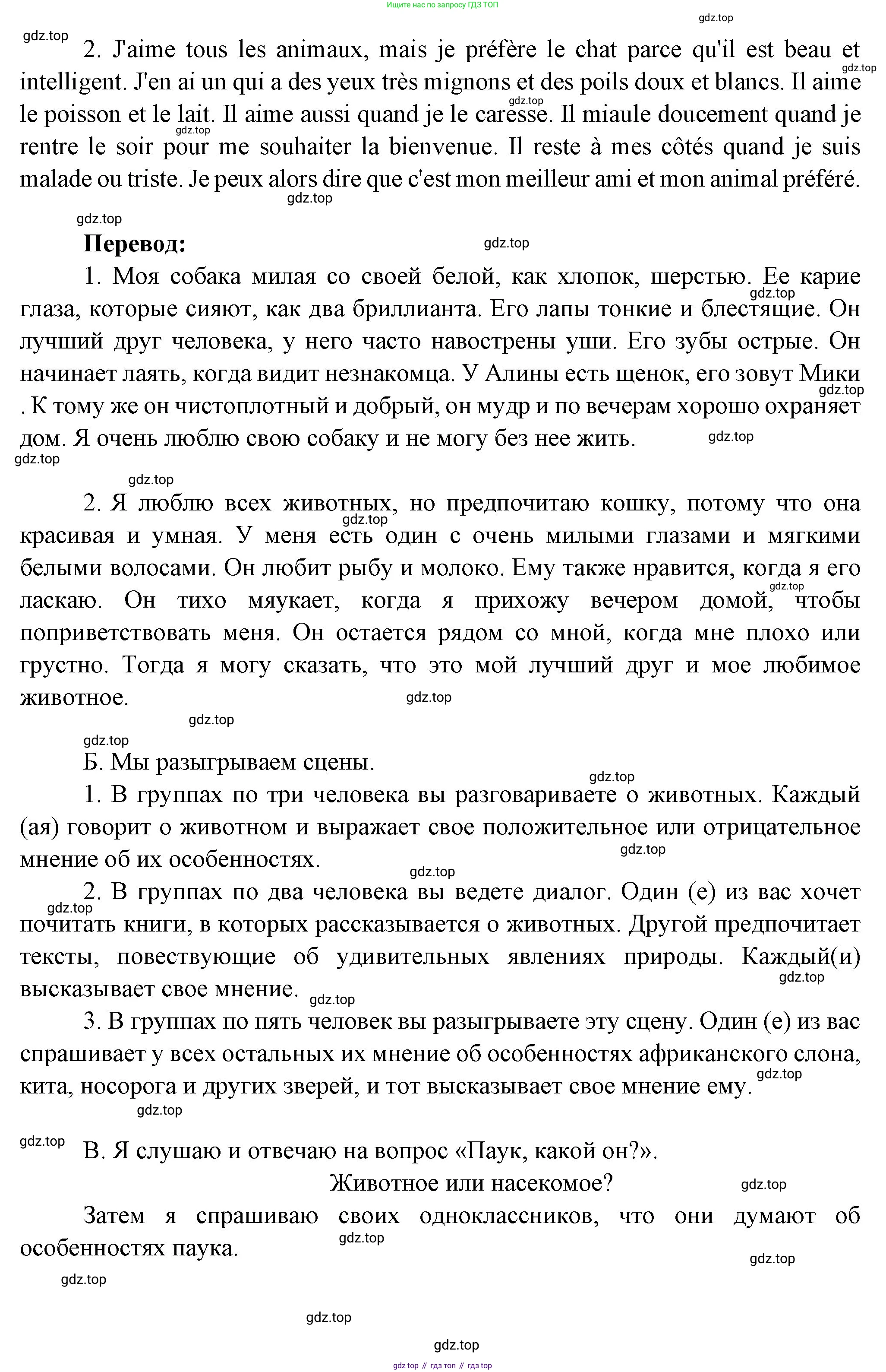 Французский язык, 6 класс Учебник, авторы: Кулигина Антонина Степановна (Kouliguina A), Щепилова Алла Викторовна (Schepilova A), издательство Просвещение, Москва, 2017 - 2022, бирюзового цвета, страница 186, Решение (продолжение 5)
