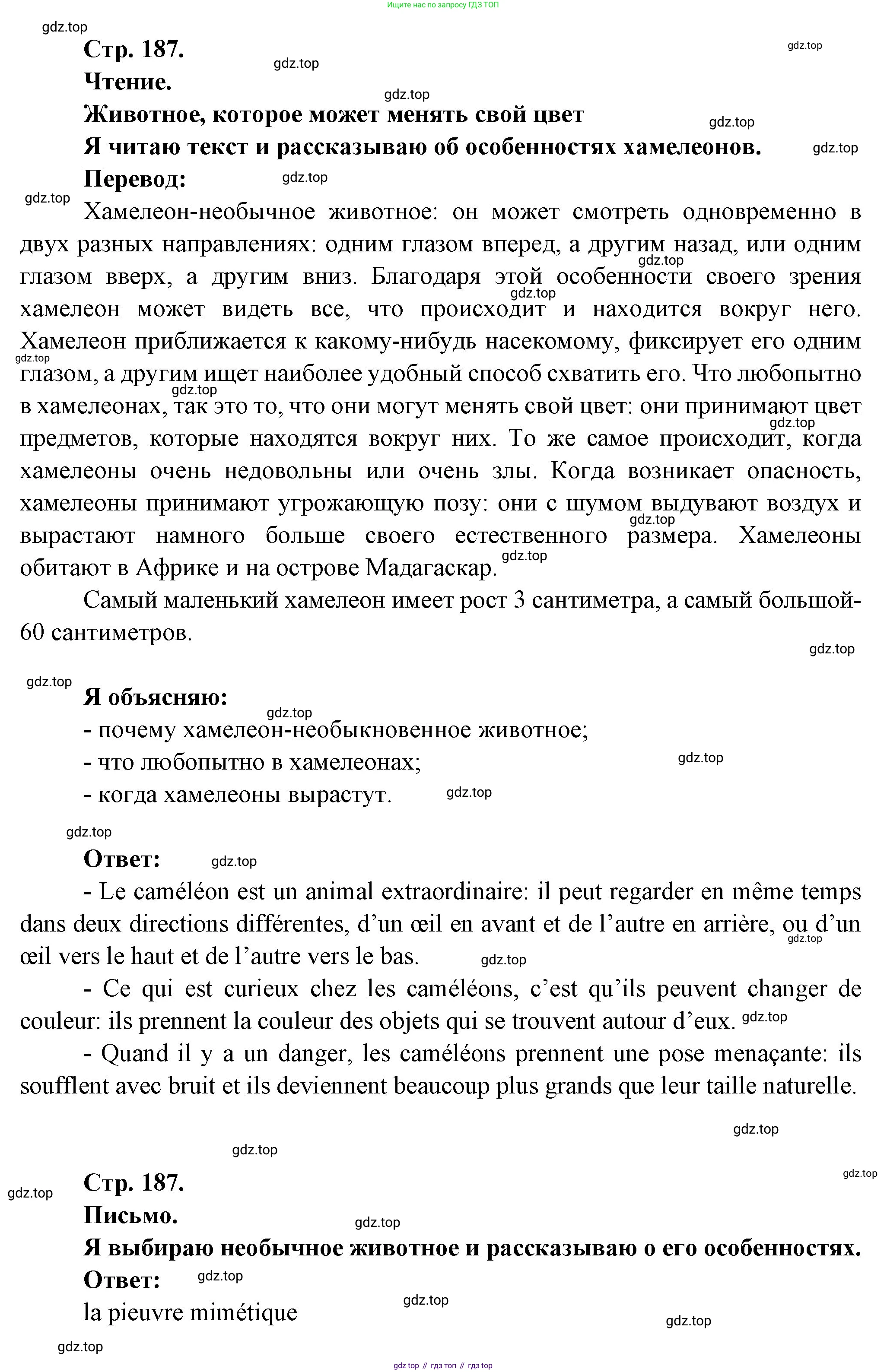 Французский язык, 6 класс Учебник, авторы: Кулигина Антонина Степановна (Kouliguina A), Щепилова Алла Викторовна (Schepilova A), издательство Просвещение, Москва, 2017 - 2022, бирюзового цвета, страница 186, Решение (продолжение 6)