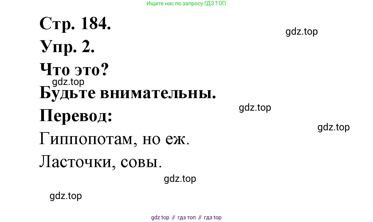Французский язык, 6 класс Учебник, авторы: Кулигина Антонина Степановна (Kouliguina A), Щепилова Алла Викторовна (Schepilova A), издательство Просвещение, Москва, 2017 - 2022, бирюзового цвета, страница 184, номер 2, Решение
