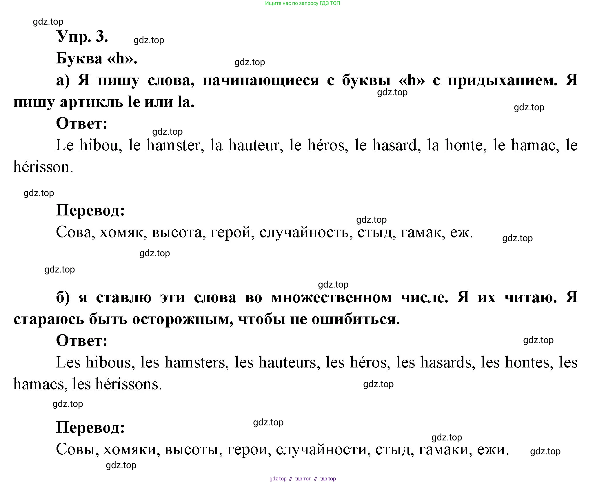 Французский язык, 6 класс Учебник, авторы: Кулигина Антонина Степановна (Kouliguina A), Щепилова Алла Викторовна (Schepilova A), издательство Просвещение, Москва, 2017 - 2022, бирюзового цвета, страница 184, номер 3, Решение