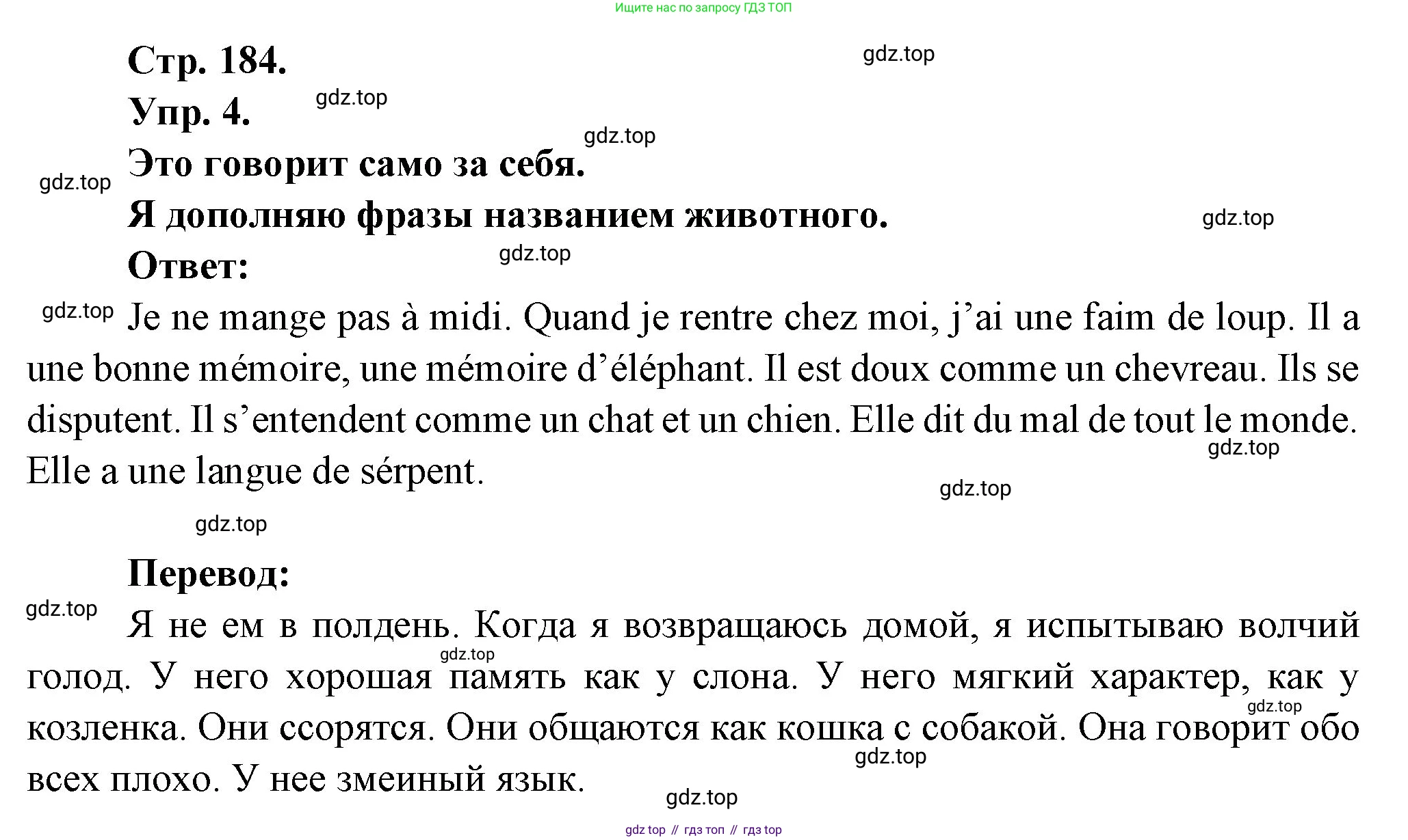 Французский язык, 6 класс Учебник, авторы: Кулигина Антонина Степановна (Kouliguina A), Щепилова Алла Викторовна (Schepilova A), издательство Просвещение, Москва, 2017 - 2022, бирюзового цвета, страница 184, номер 4, Решение
