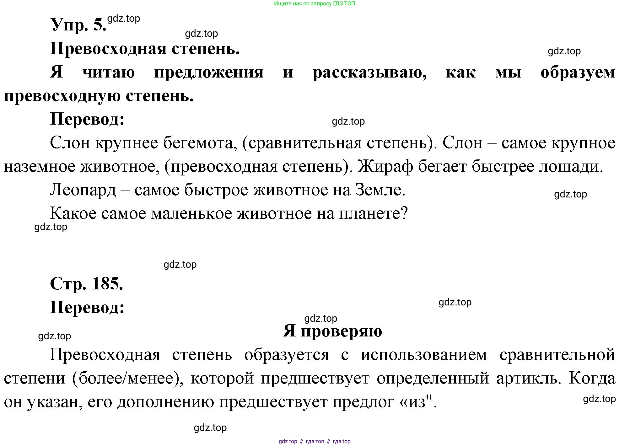 Французский язык, 6 класс Учебник, авторы: Кулигина Антонина Степановна (Kouliguina A), Щепилова Алла Викторовна (Schepilova A), издательство Просвещение, Москва, 2017 - 2022, бирюзового цвета, страница 185, номер 5, Решение