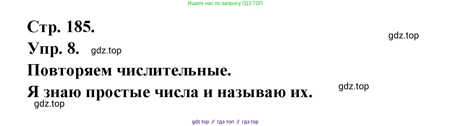 Французский язык, 6 класс Учебник, авторы: Кулигина Антонина Степановна (Kouliguina A), Щепилова Алла Викторовна (Schepilova A), издательство Просвещение, Москва, 2017 - 2022, бирюзового цвета, страница 185, номер 8, Решение