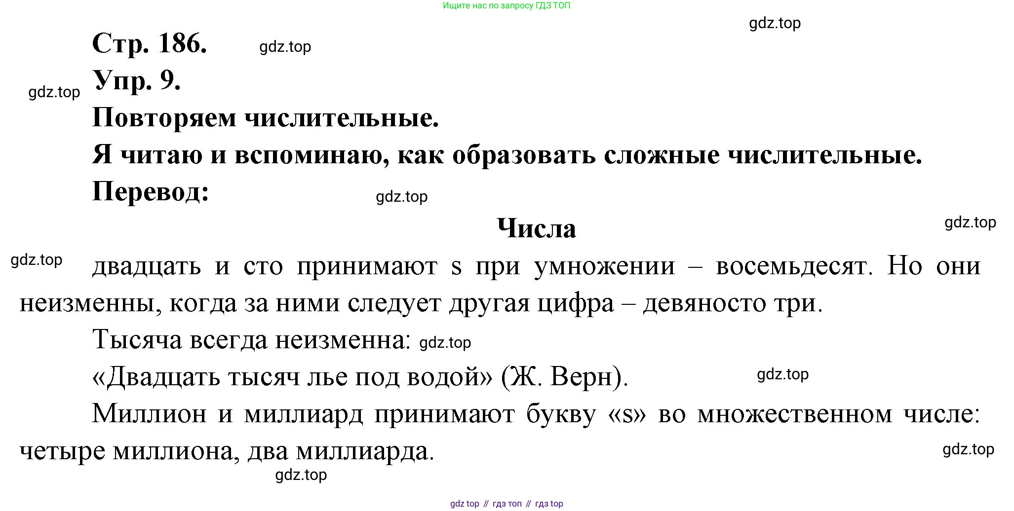 Французский язык, 6 класс Учебник, авторы: Кулигина Антонина Степановна (Kouliguina A), Щепилова Алла Викторовна (Schepilova A), издательство Просвещение, Москва, 2017 - 2022, бирюзового цвета, страница 186, номер 9, Решение