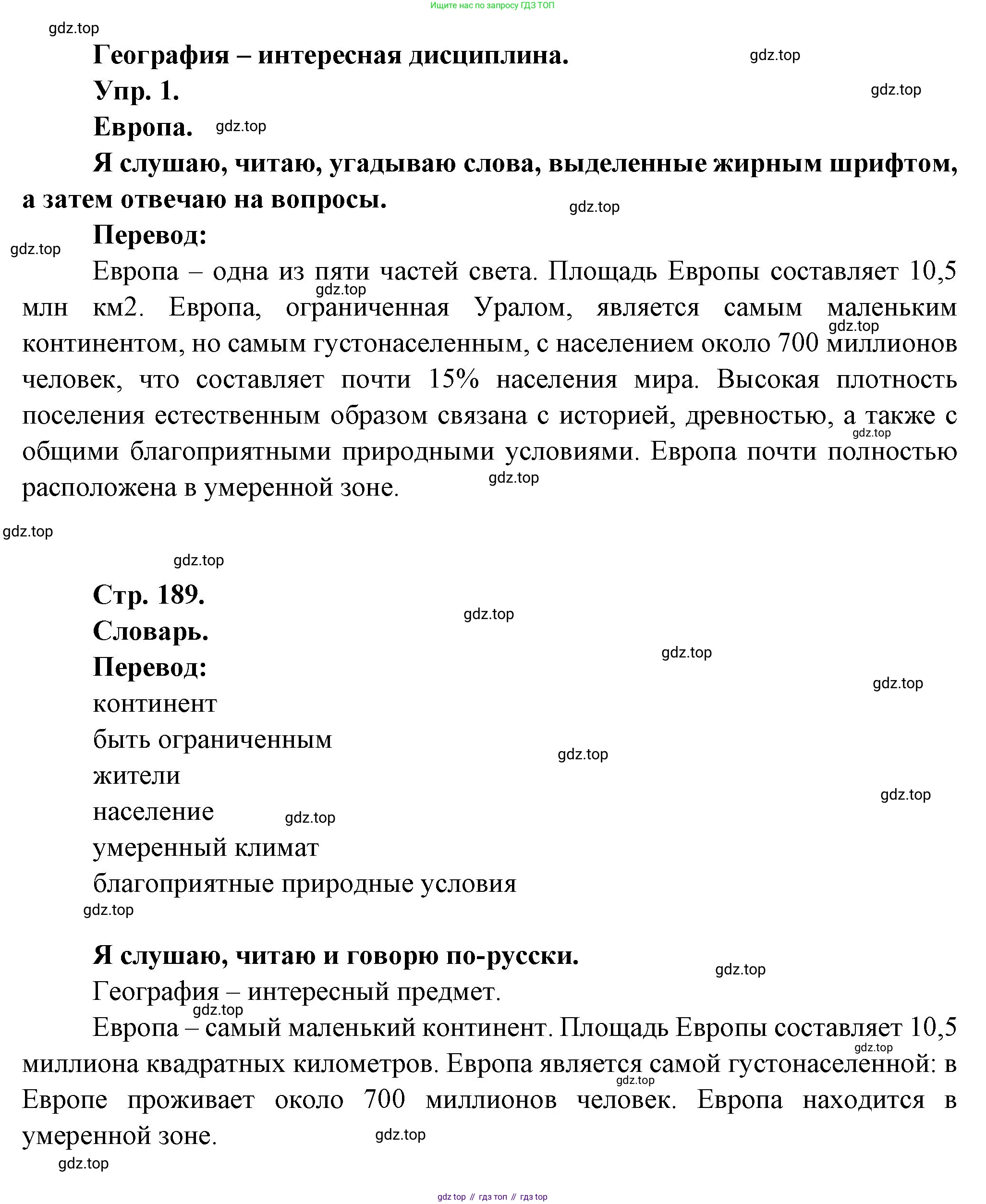 Французский язык, 6 класс Учебник, авторы: Кулигина Антонина Степановна (Kouliguina A), Щепилова Алла Викторовна (Schepilova A), издательство Просвещение, Москва, 2017 - 2022, бирюзового цвета, страница 188, номер 1, Решение