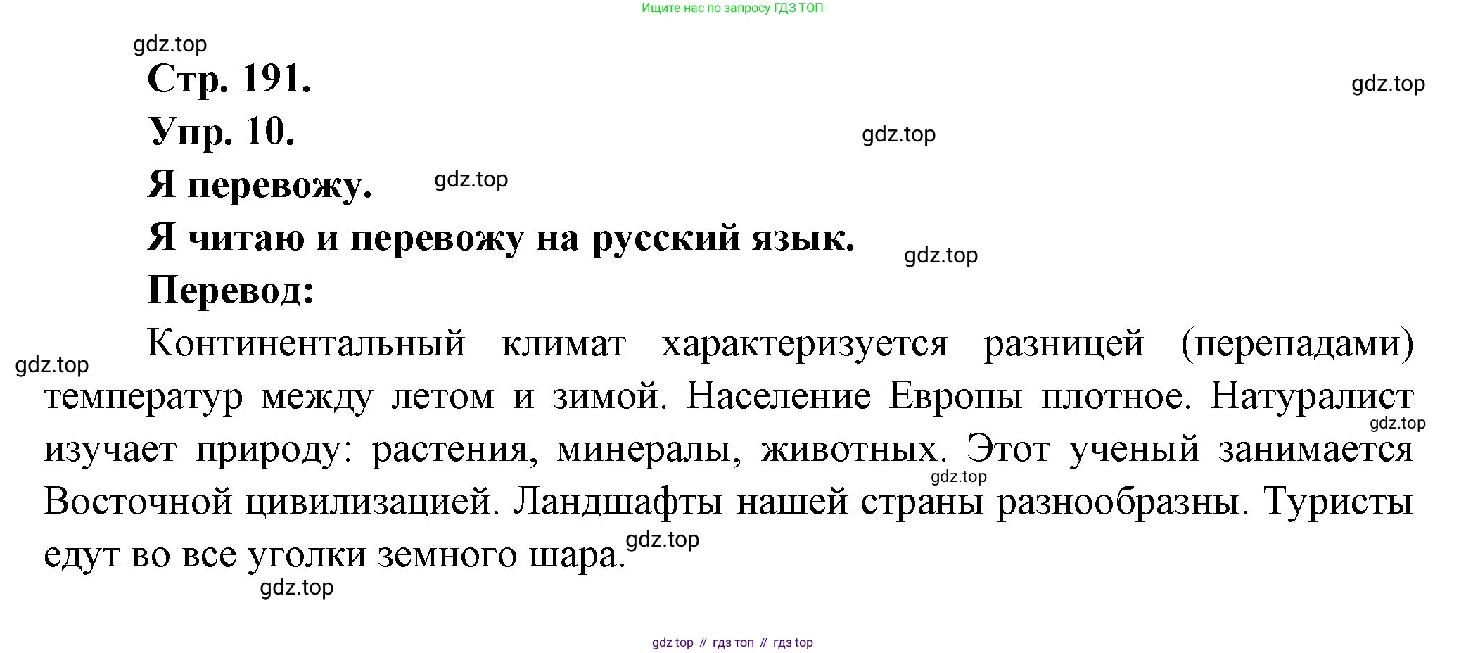 Французский язык, 6 класс Учебник, авторы: Кулигина Антонина Степановна (Kouliguina A), Щепилова Алла Викторовна (Schepilova A), издательство Просвещение, Москва, 2017 - 2022, бирюзового цвета, страница 191, номер 10, Решение