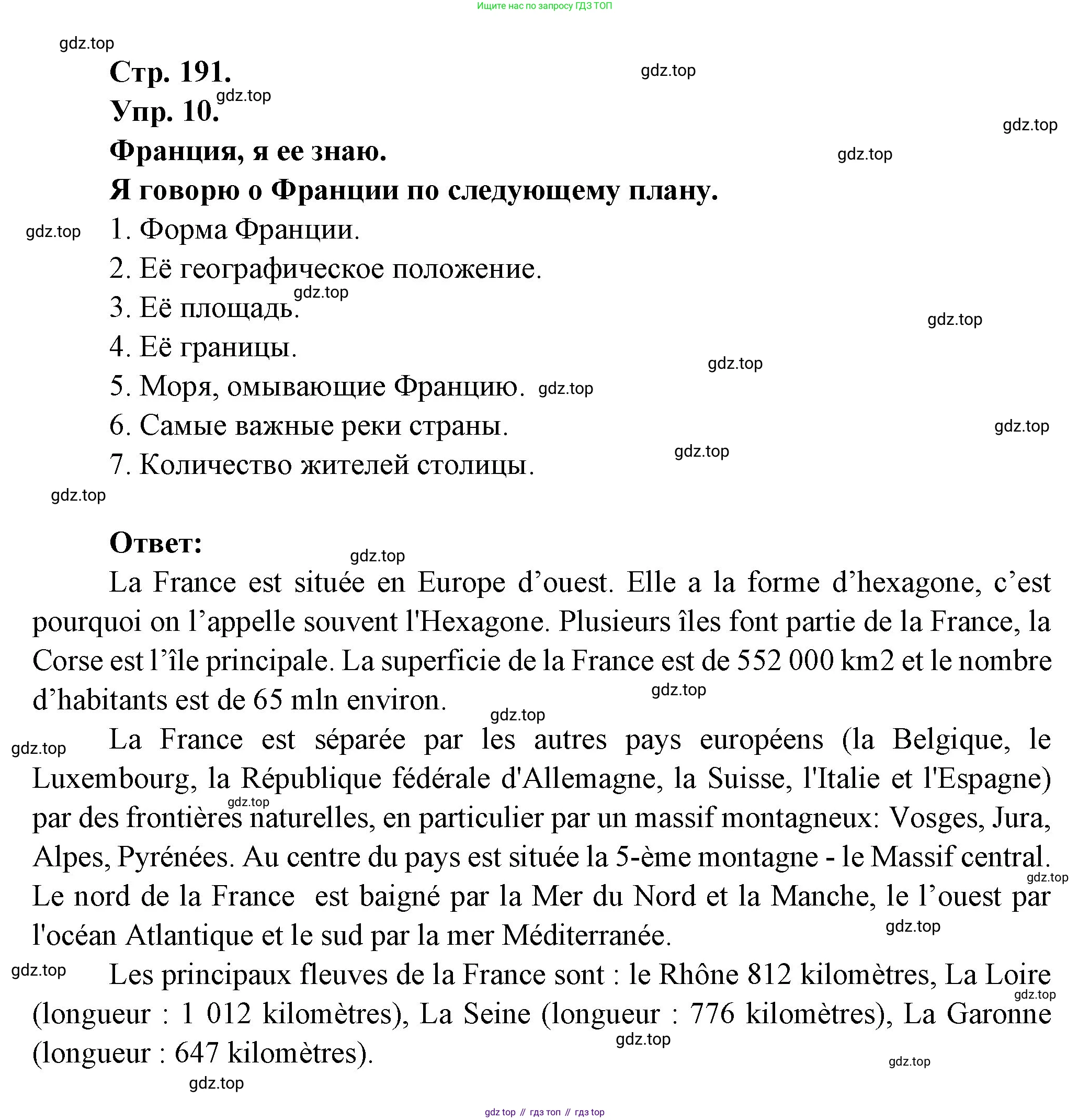 Французский язык, 6 класс Учебник, авторы: Кулигина Антонина Степановна (Kouliguina A), Щепилова Алла Викторовна (Schepilova A), издательство Просвещение, Москва, 2017 - 2022, бирюзового цвета, страница 191, номер 11, Решение