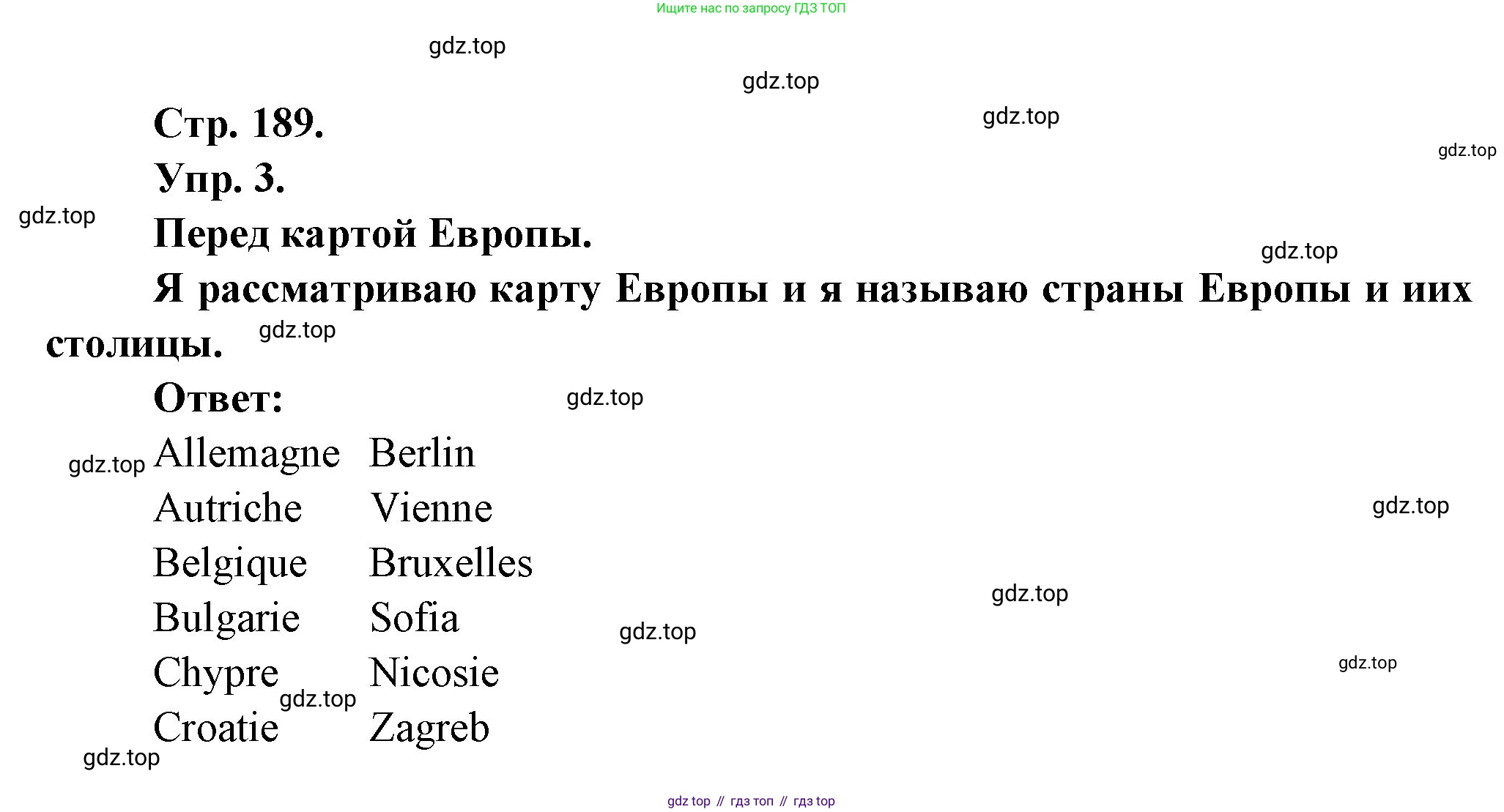Французский язык, 6 класс Учебник, авторы: Кулигина Антонина Степановна (Kouliguina A), Щепилова Алла Викторовна (Schepilova A), издательство Просвещение, Москва, 2017 - 2022, бирюзового цвета, страница 189, номер 3, Решение