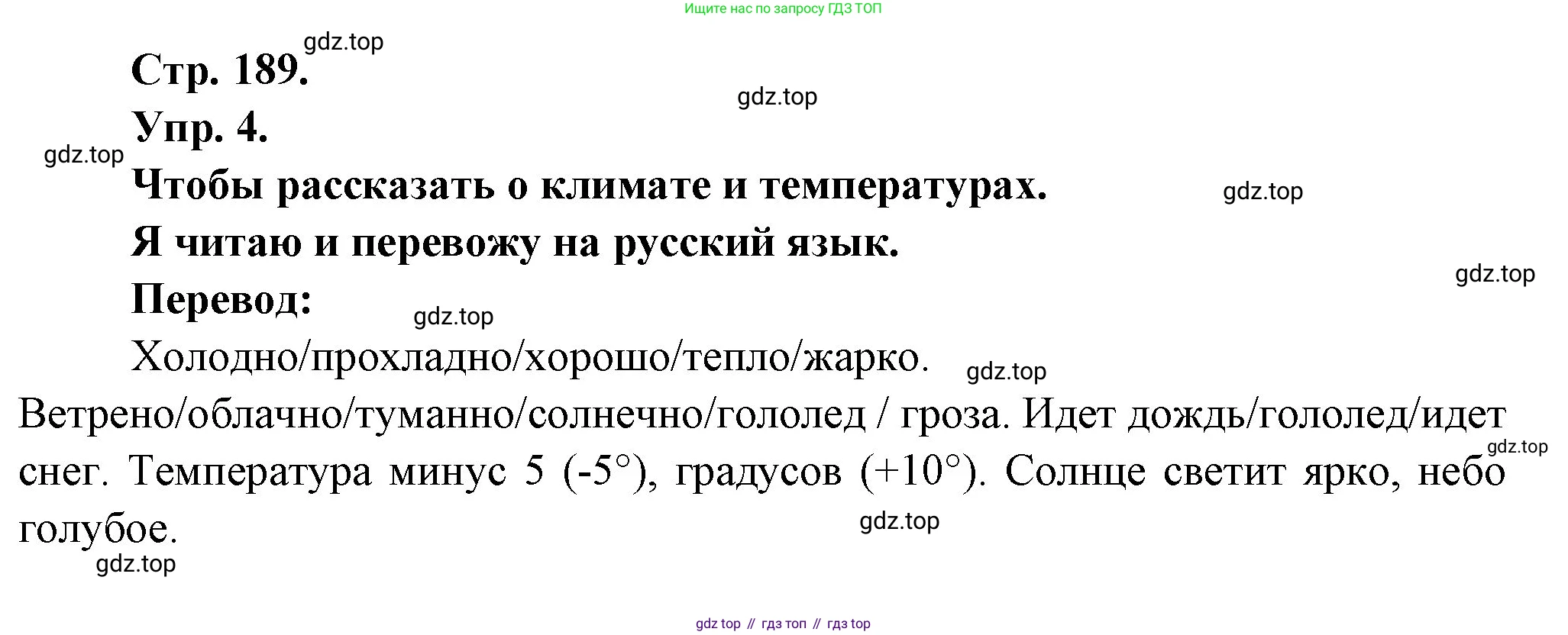 Французский язык, 6 класс Учебник, авторы: Кулигина Антонина Степановна (Kouliguina A), Щепилова Алла Викторовна (Schepilova A), издательство Просвещение, Москва, 2017 - 2022, бирюзового цвета, страница 189, номер 4, Решение